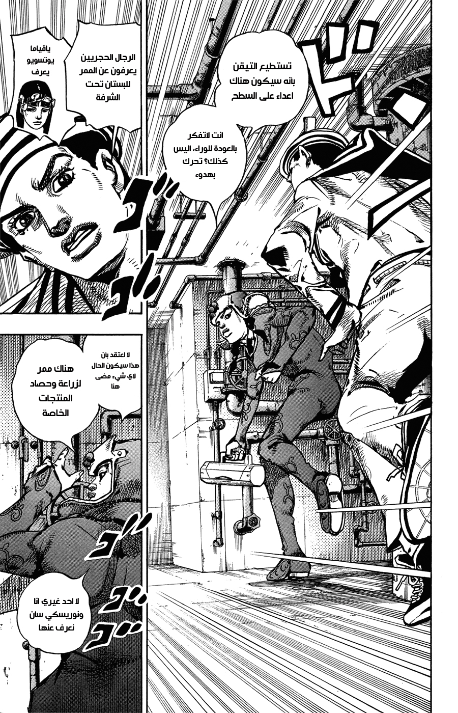 JoJo's Bizarre Adventure Part 8 - JoJolion: Chapter 72 - Page 15