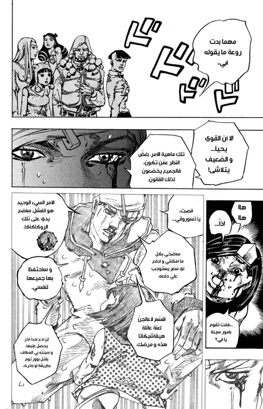 JoJo's Bizarre Adventure Part 8 - JoJolion: Chapter 73 - Page 24