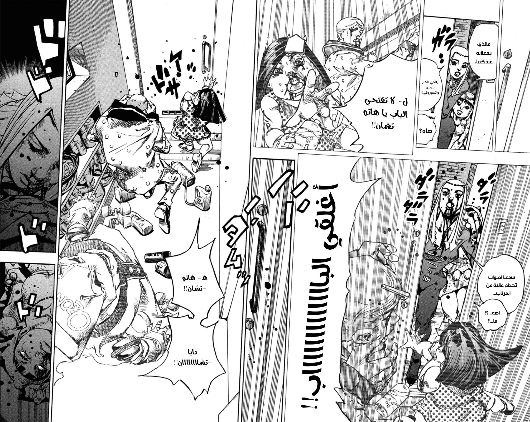 JoJo's Bizarre Adventure Part 8 - JoJolion: Chapter 74 - Page 4