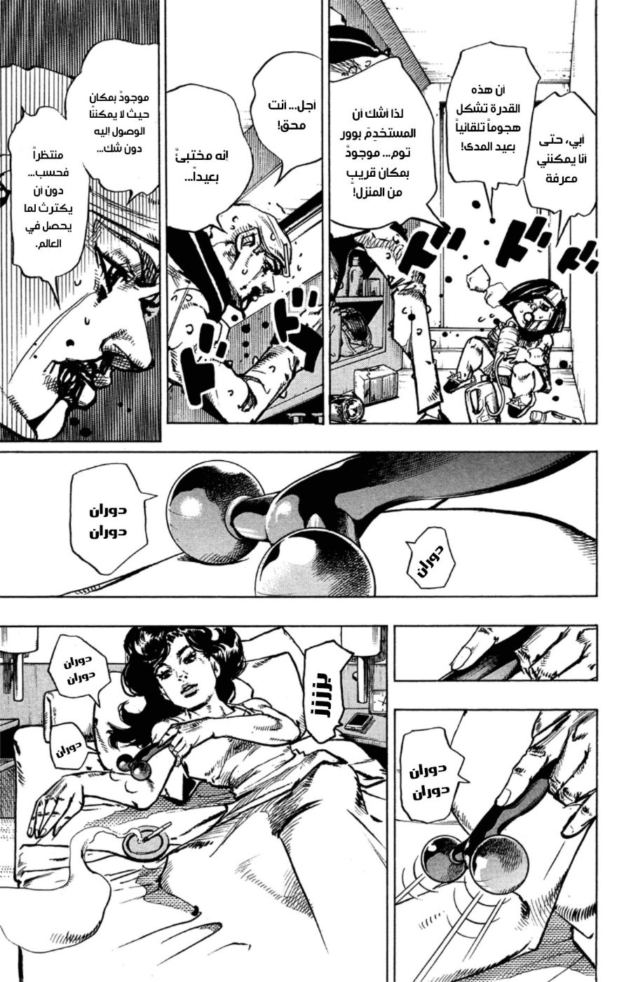 JoJo's Bizarre Adventure Part 8 - JoJolion: Chapter 74 - Page 8