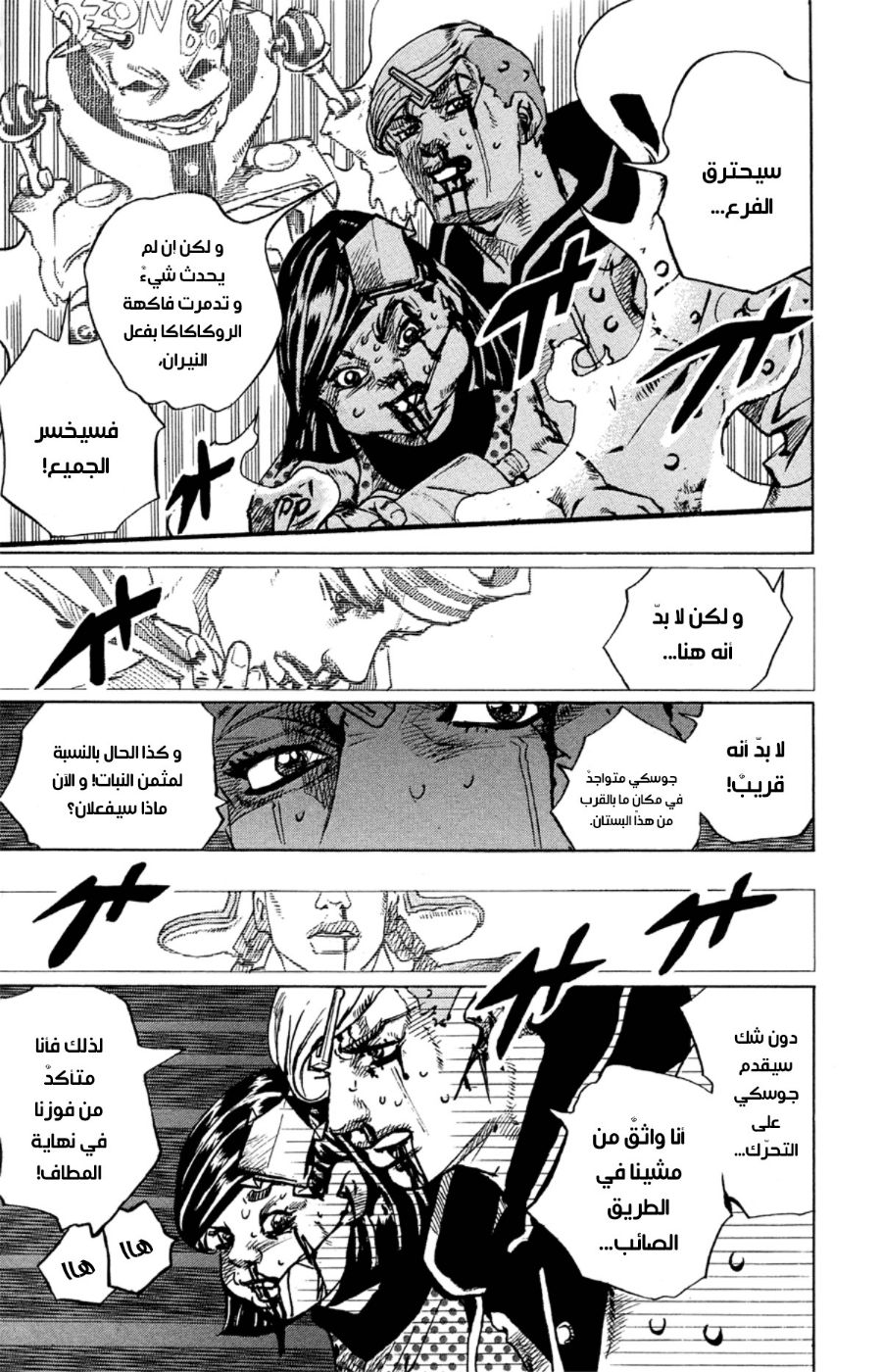 JoJo's Bizarre Adventure Part 8 - JoJolion: Chapter 74 - Page 15