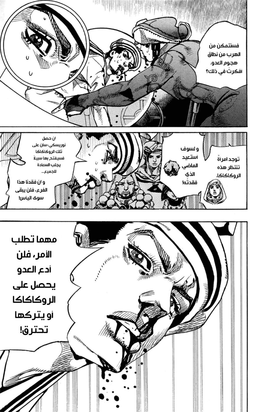 JoJo's Bizarre Adventure Part 8 - JoJolion: Chapter 74 - Page 28