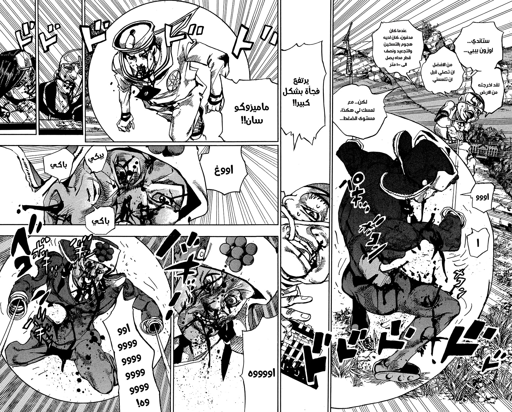 JoJo's Bizarre Adventure Part 8 - JoJolion: Chapter 75 - Page 15