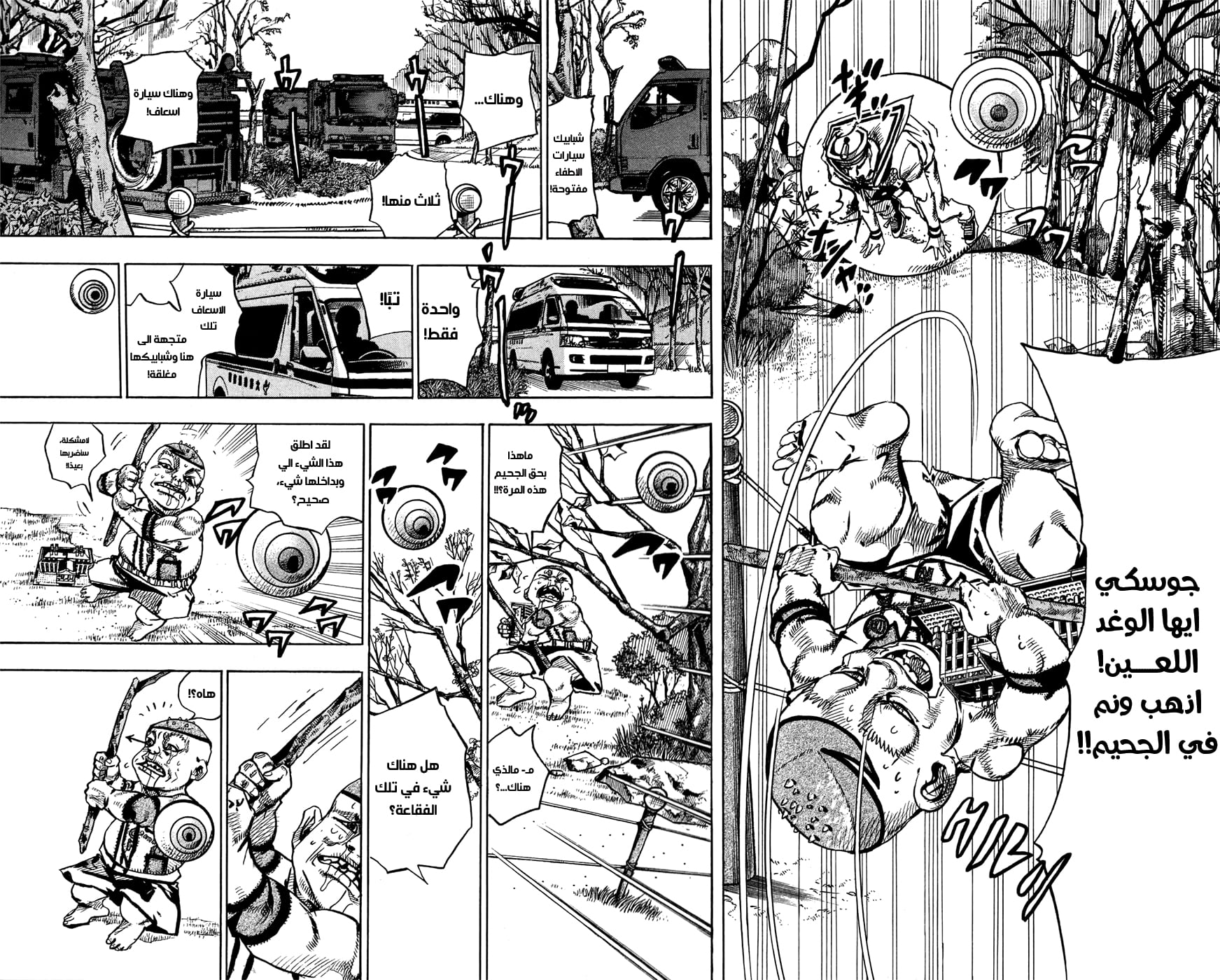 JoJo's Bizarre Adventure Part 8 - JoJolion: Chapter 76 - Page 4