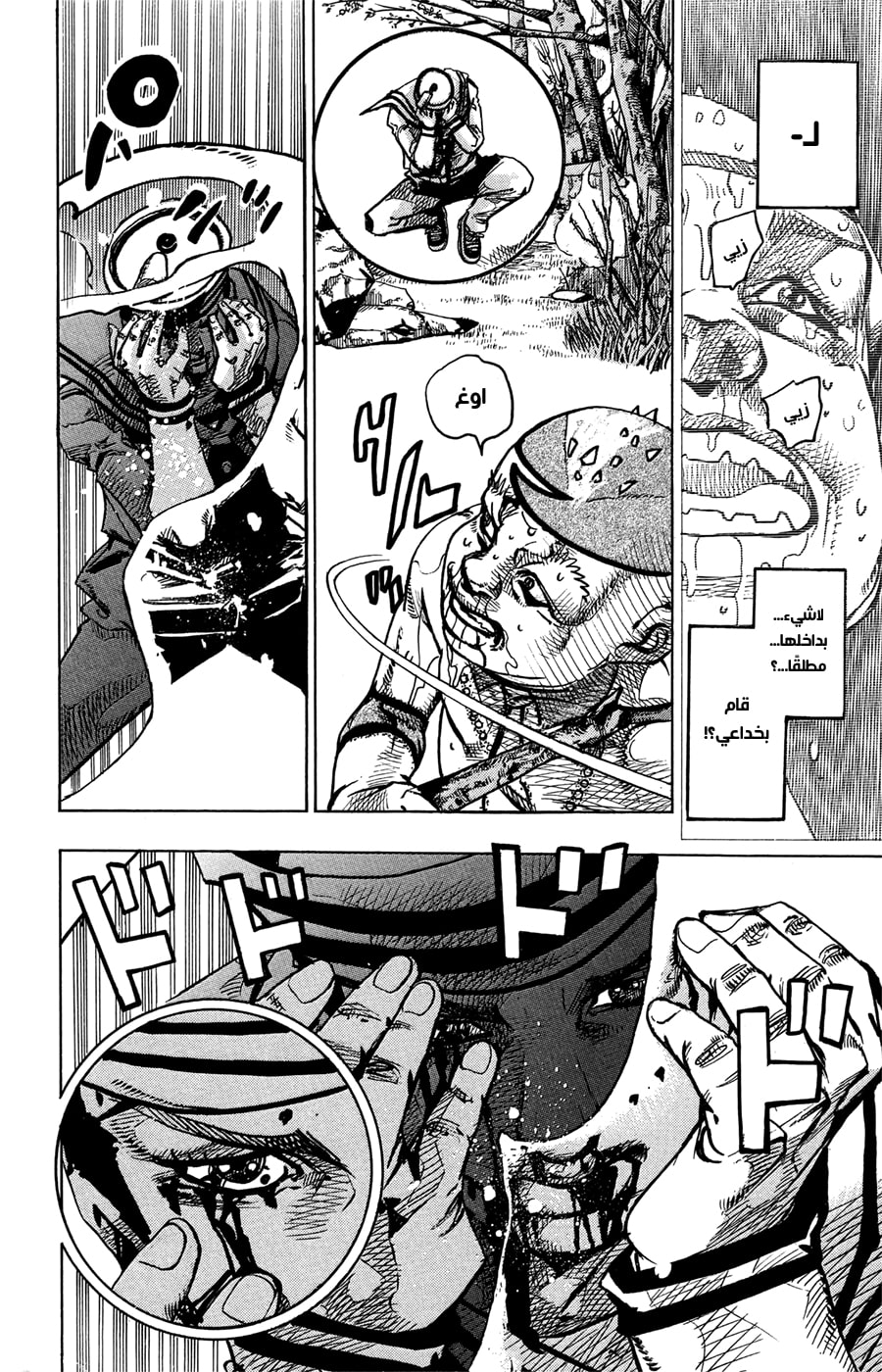 JoJo's Bizarre Adventure Part 8 - JoJolion: Chapter 76 - Page 9