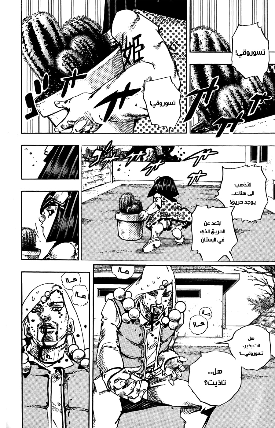 JoJo's Bizarre Adventure Part 8 - JoJolion: Chapter 76 - Page 22