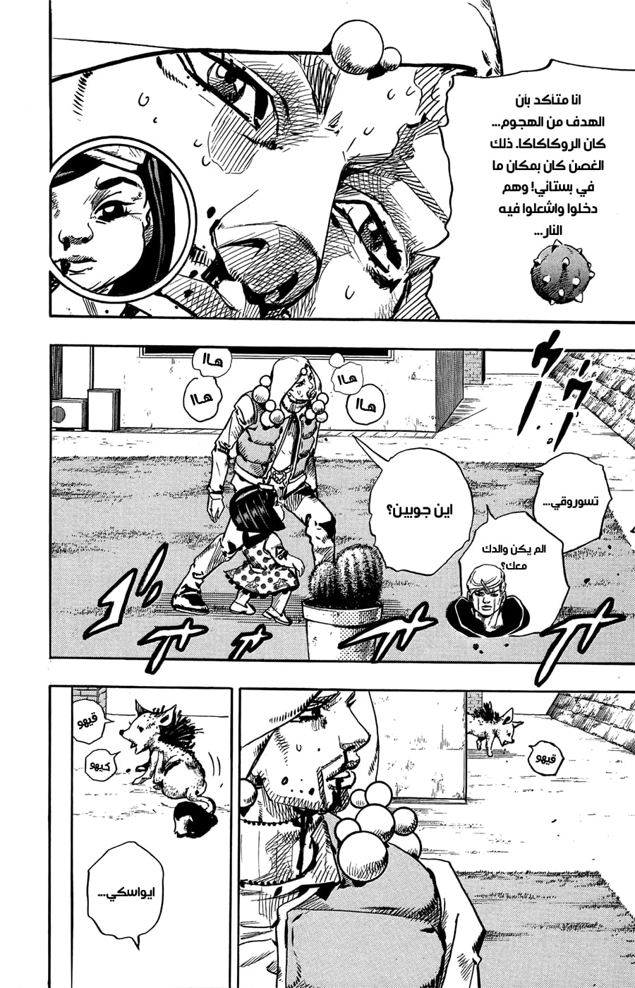 JoJo's Bizarre Adventure Part 8 - JoJolion: Chapter 76 - Page 24