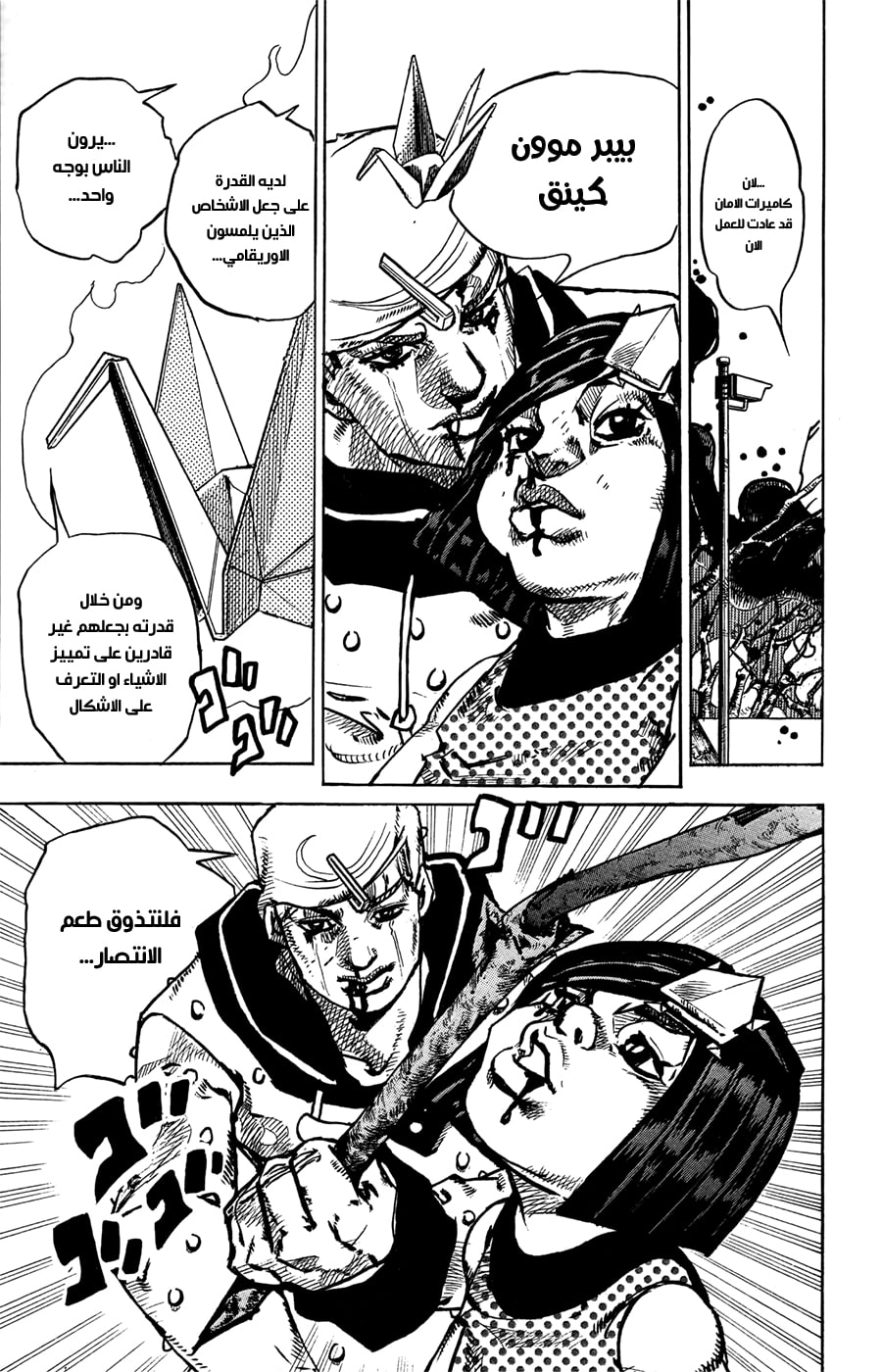 JoJo's Bizarre Adventure Part 8 - JoJolion: Chapter 76 - Page 27