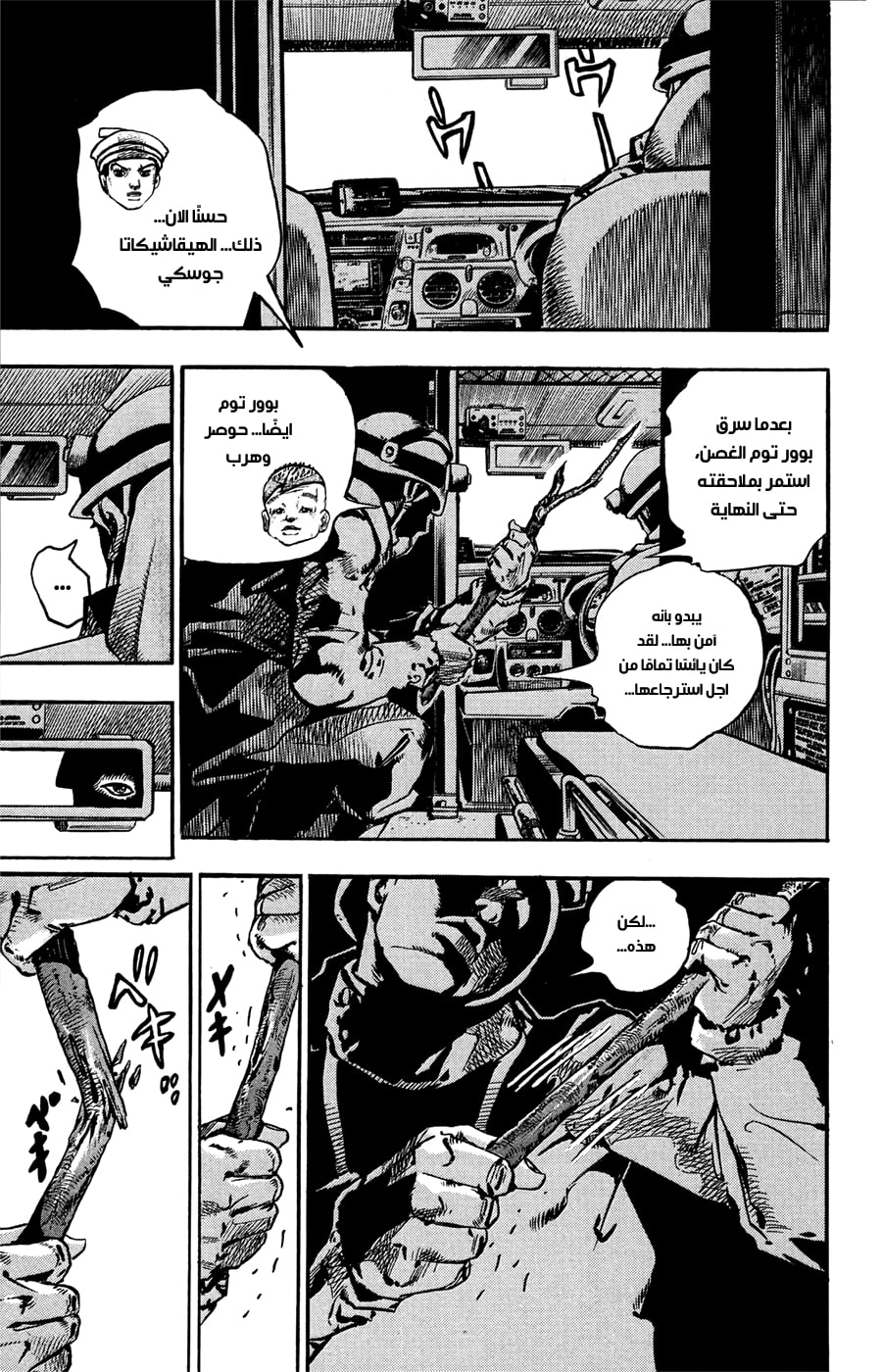 JoJo's Bizarre Adventure Part 8 - JoJolion: Chapter 76 - Page 29