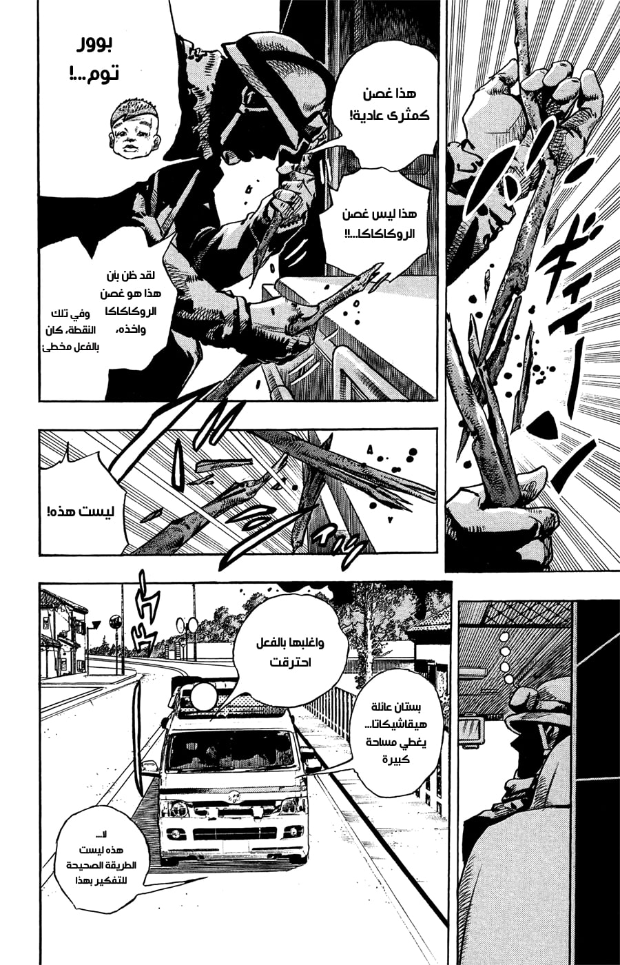 JoJo's Bizarre Adventure Part 8 - JoJolion: Chapter 76 - Page 30