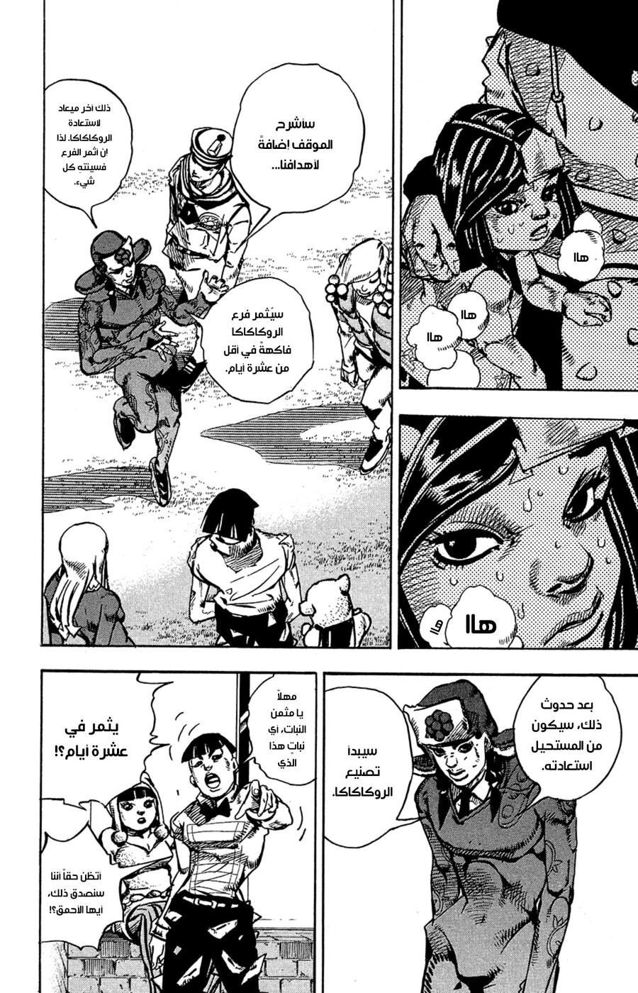 JoJo's Bizarre Adventure Part 8 - JoJolion: Chapter 77 - Page 10