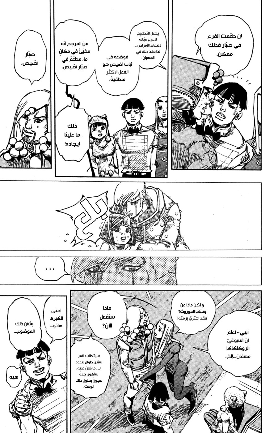 JoJo's Bizarre Adventure Part 8 - JoJolion: Chapter 77 - Page 11