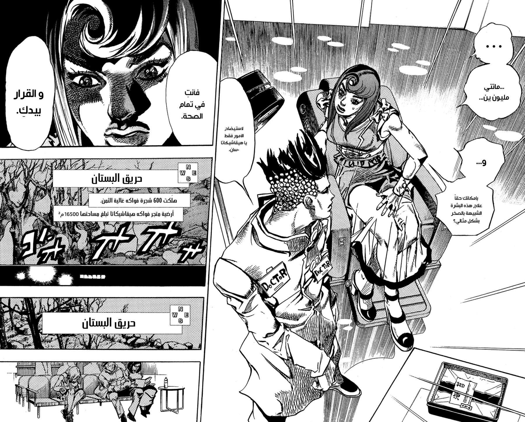 JoJo's Bizarre Adventure Part 8 - JoJolion: Chapter 77 - Page 34