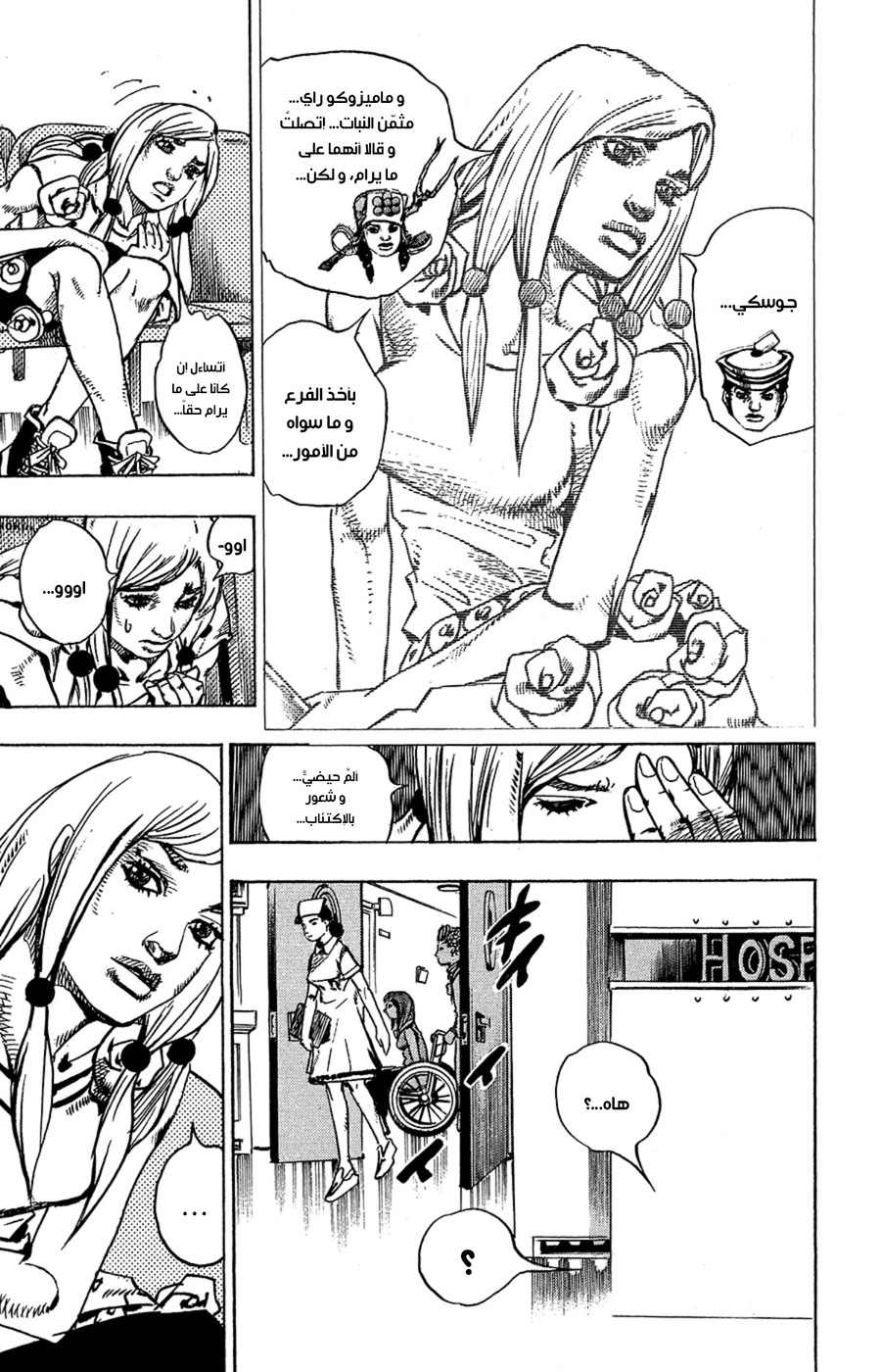 JoJo's Bizarre Adventure Part 8 - JoJolion: Chapter 77 - Page 36