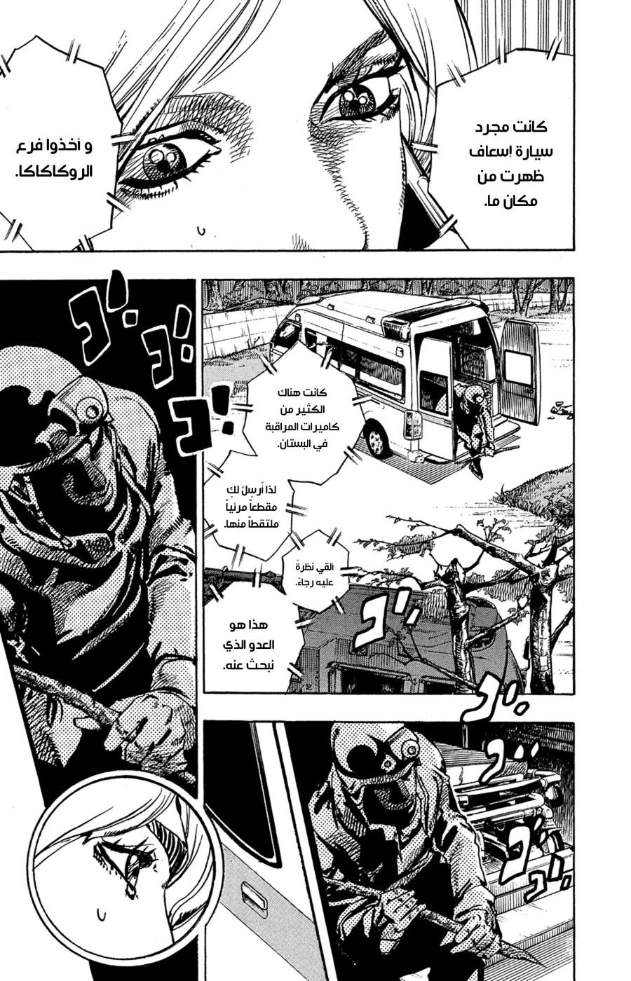 JoJo's Bizarre Adventure Part 8 - JoJolion: Chapter 78 - Page 7