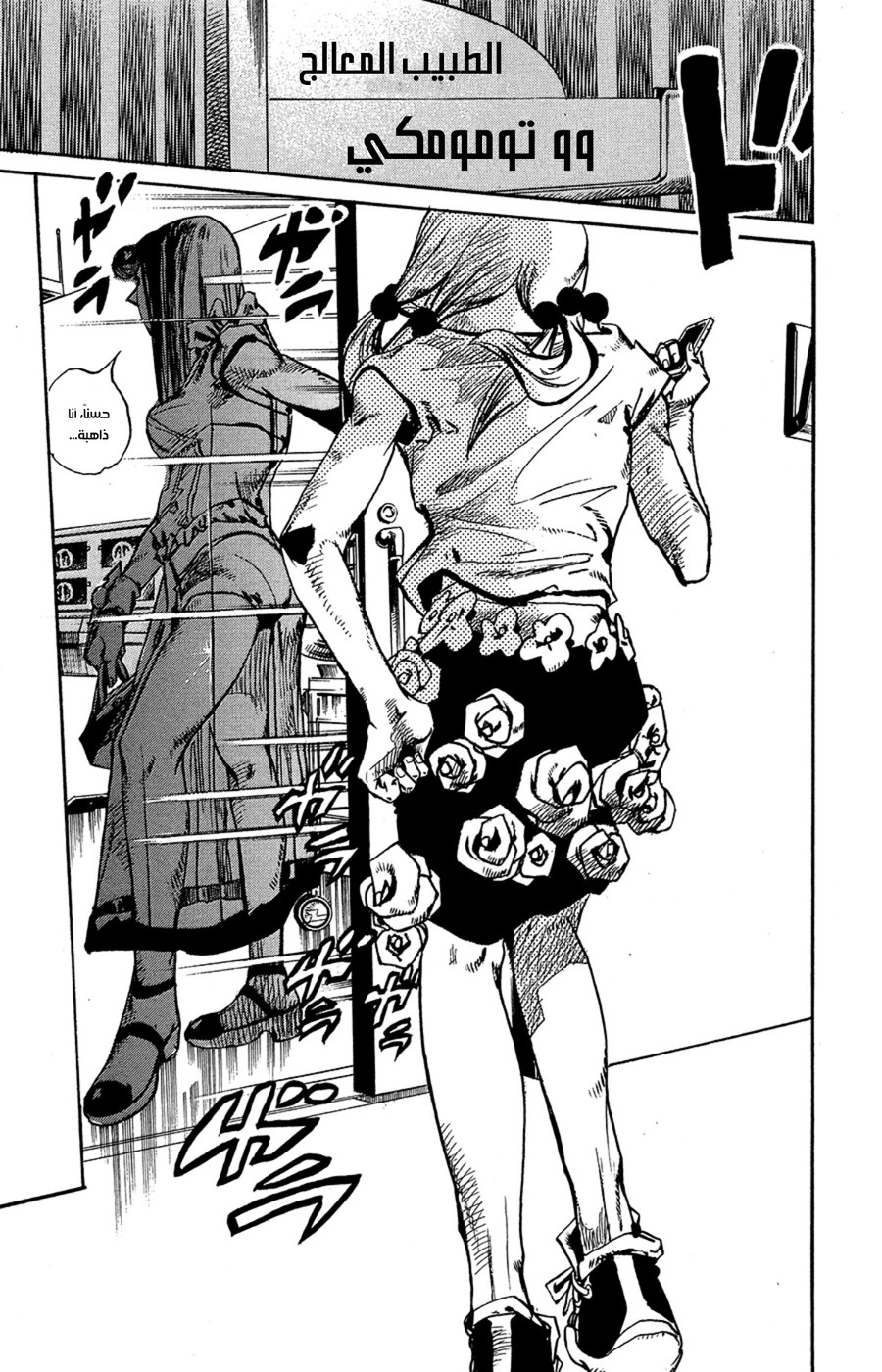 JoJo's Bizarre Adventure Part 8 - JoJolion: Chapter 78 - Page 15