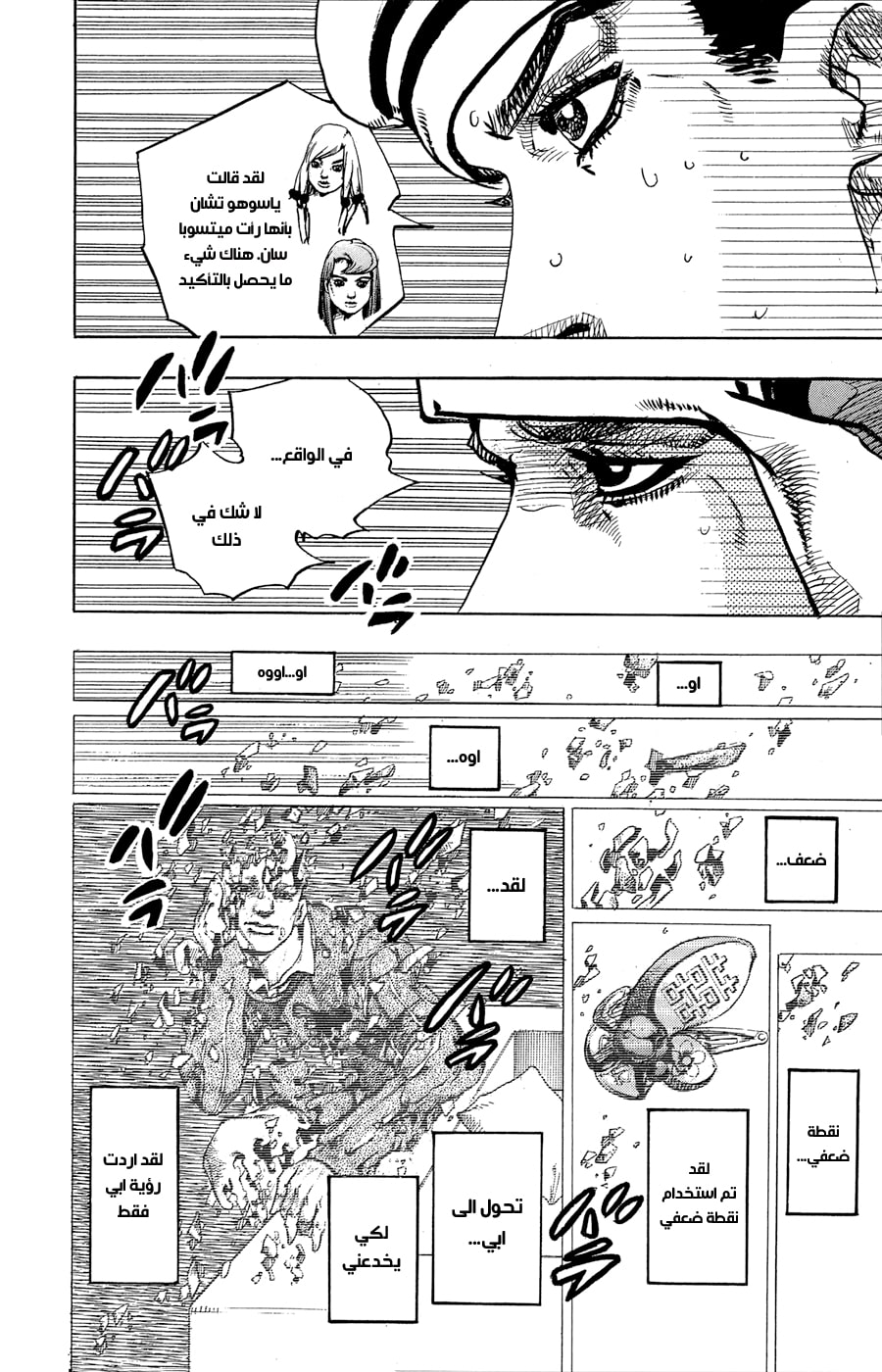 JoJo's Bizarre Adventure Part 8 - JoJolion: Chapter 79 - Page 7