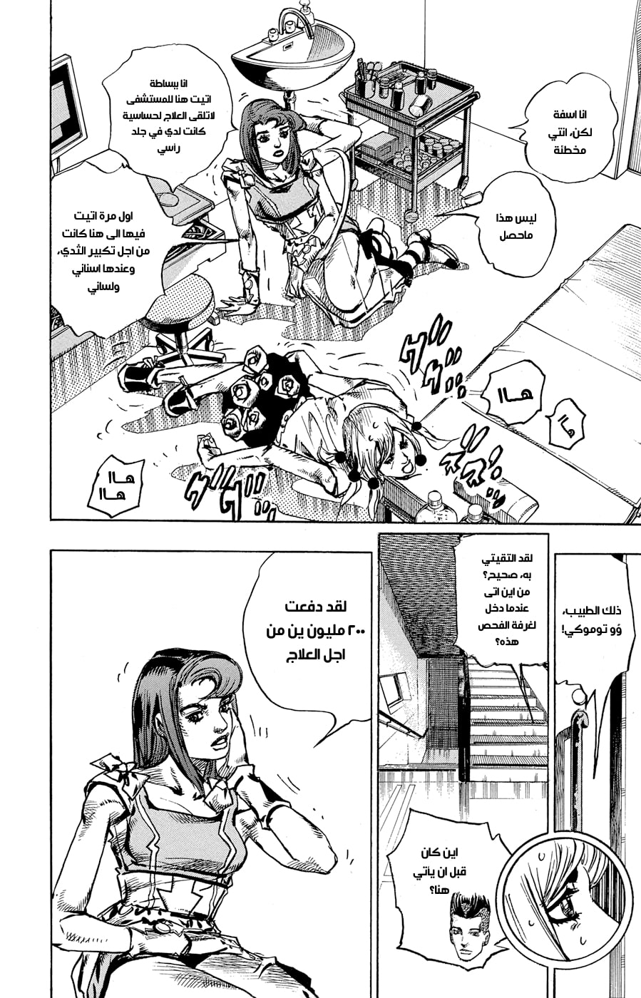 JoJo's Bizarre Adventure Part 8 - JoJolion: Chapter 79 - Page 13