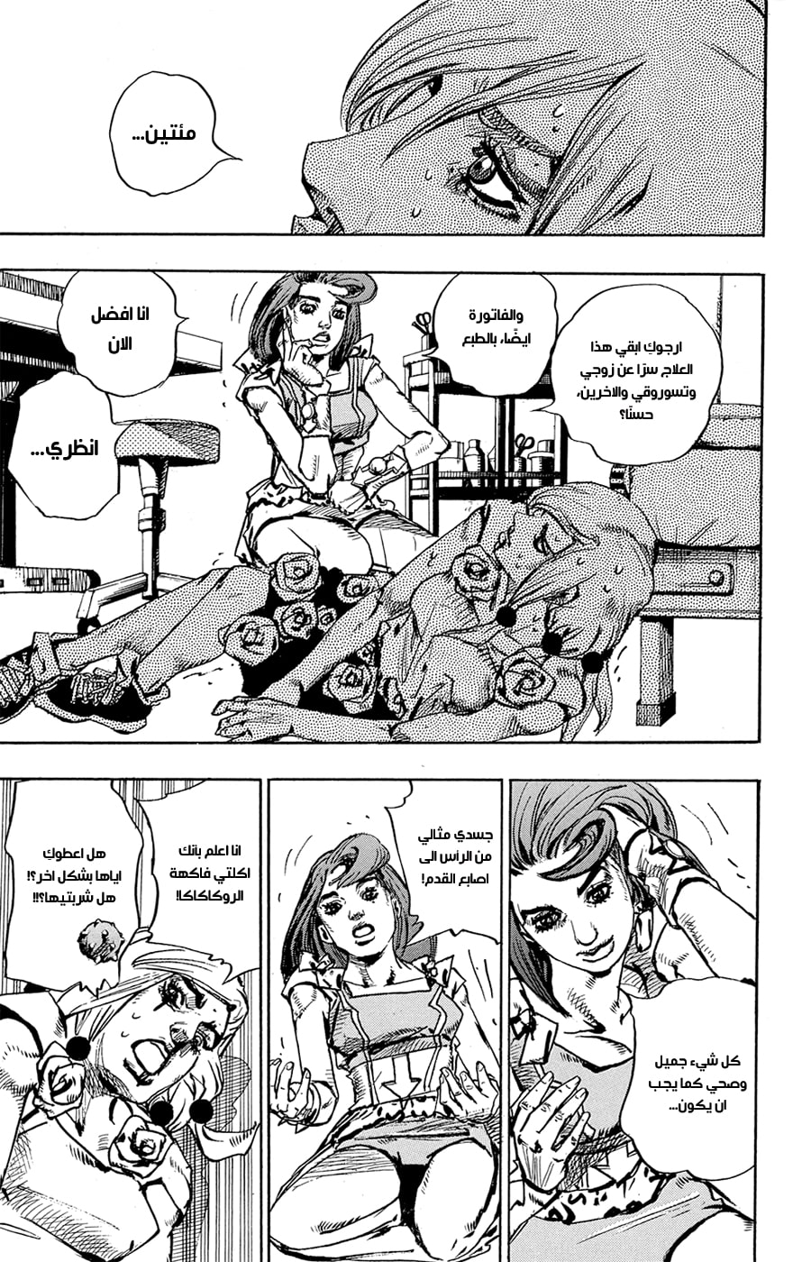 JoJo's Bizarre Adventure Part 8 - JoJolion: Chapter 79 - Page 14