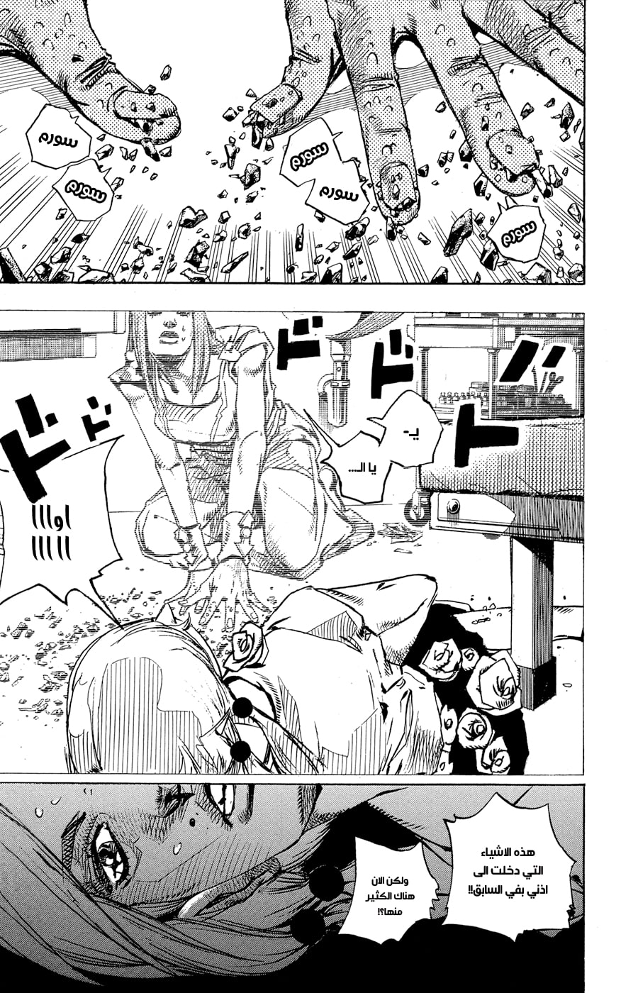 JoJo's Bizarre Adventure Part 8 - JoJolion: Chapter 79 - Page 20