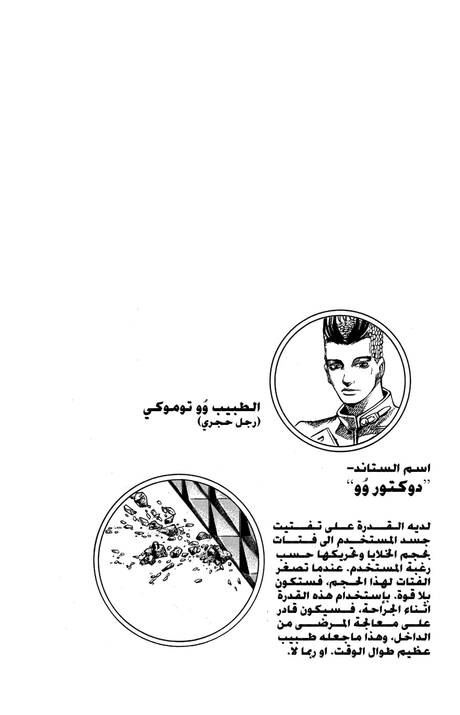 JoJo's Bizarre Adventure Part 8 - JoJolion: Chapter 79 - Page 37