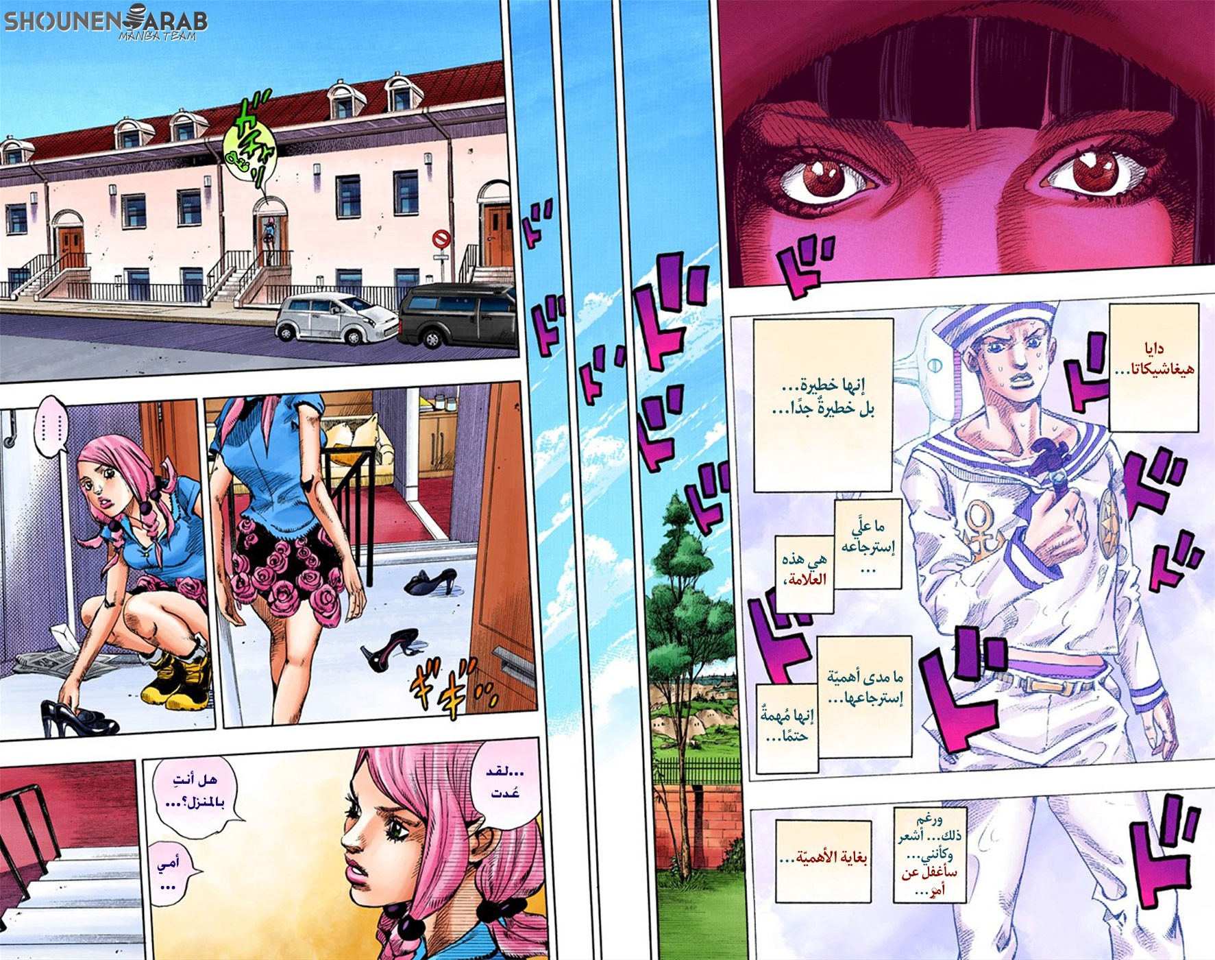 JoJo's Bizarre Adventure Part 8 - JoJolion: Chapter 8 - Page 16
