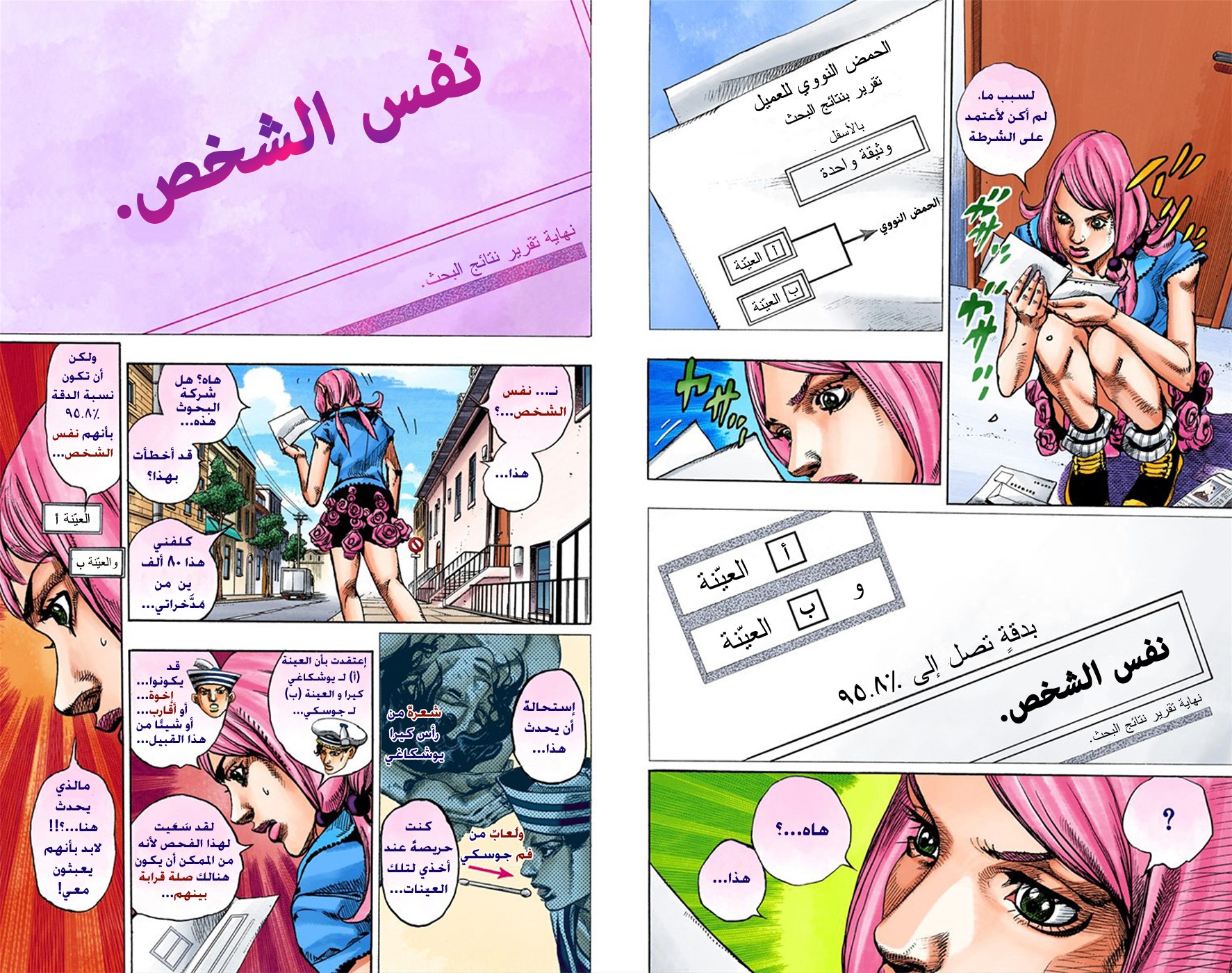 JoJo's Bizarre Adventure Part 8 - JoJolion: Chapter 8 - Page 19