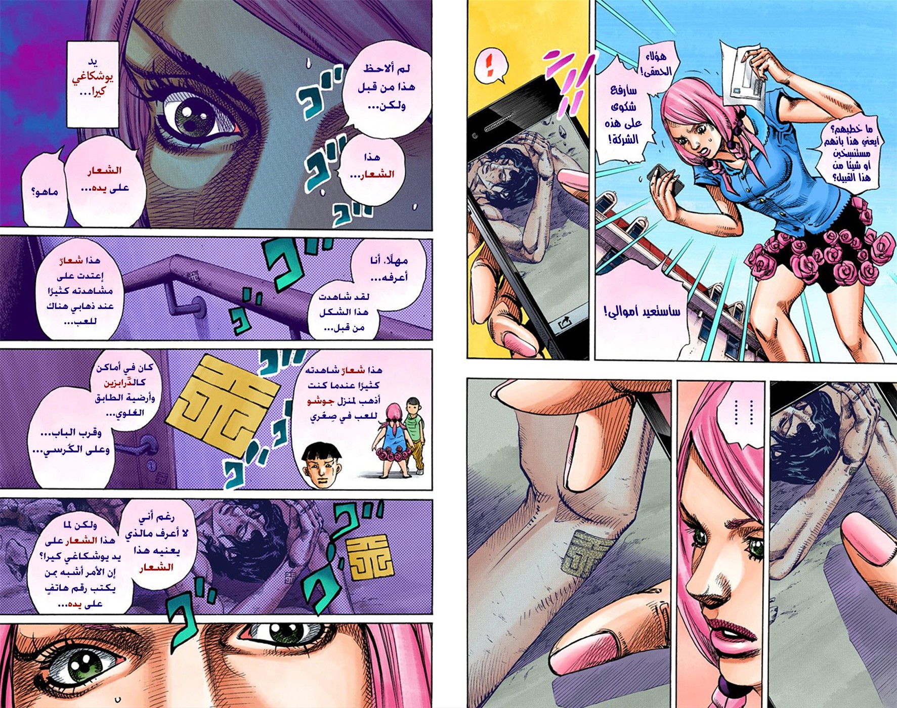JoJo's Bizarre Adventure Part 8 - JoJolion: Chapter 8 - Page 20