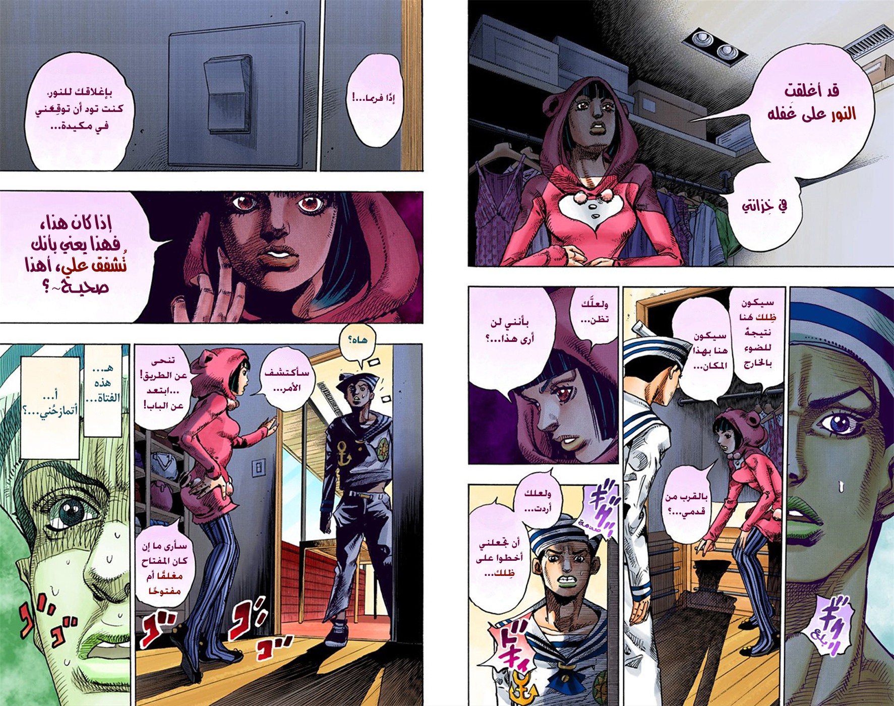 JoJo's Bizarre Adventure Part 8 - JoJolion: Chapter 8 - Page 24