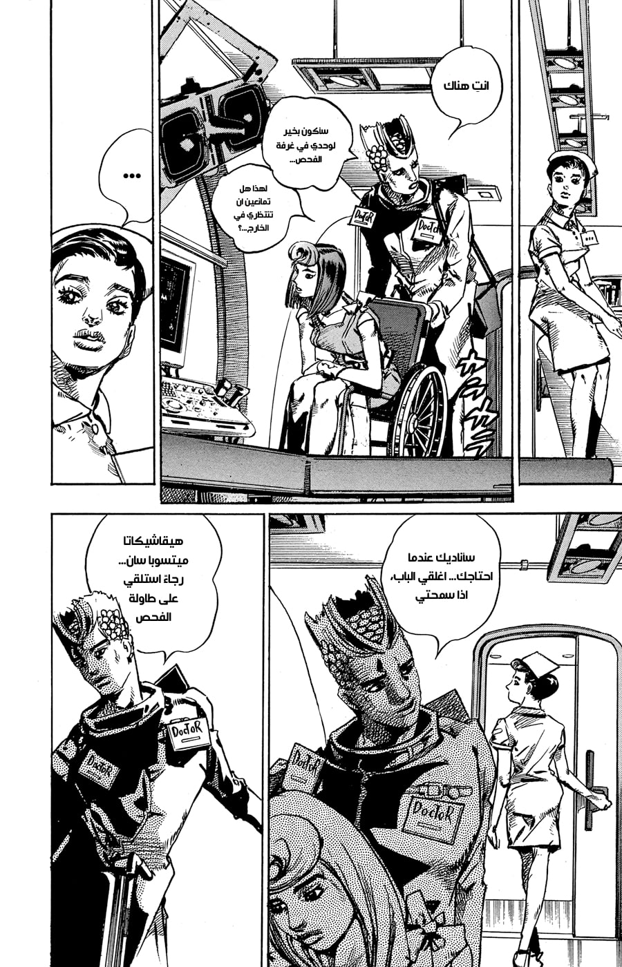 JoJo's Bizarre Adventure Part 8 - JoJolion: Chapter 80 - Page 4