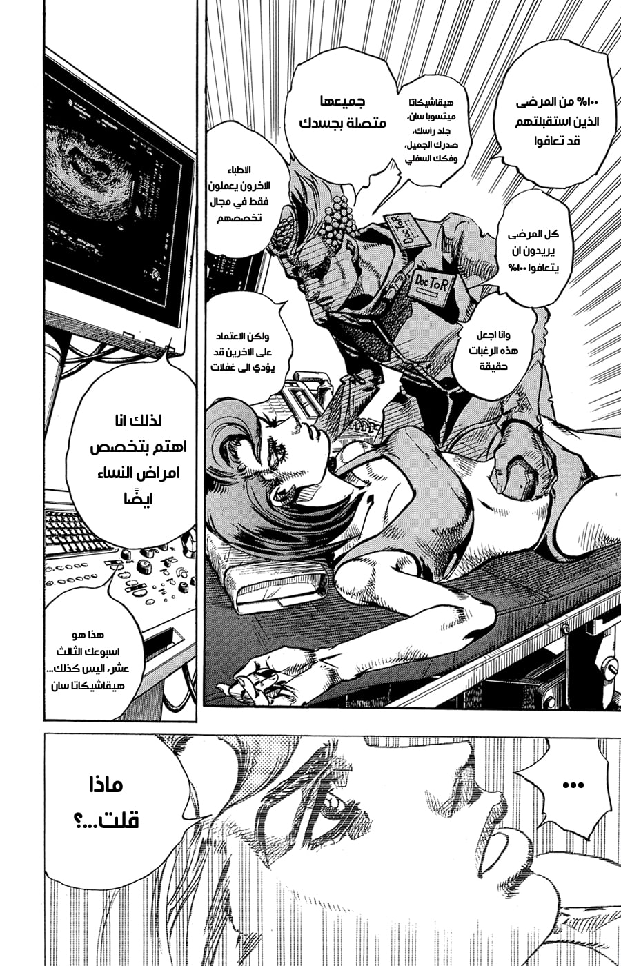 JoJo's Bizarre Adventure Part 8 - JoJolion: Chapter 80 - Page 8