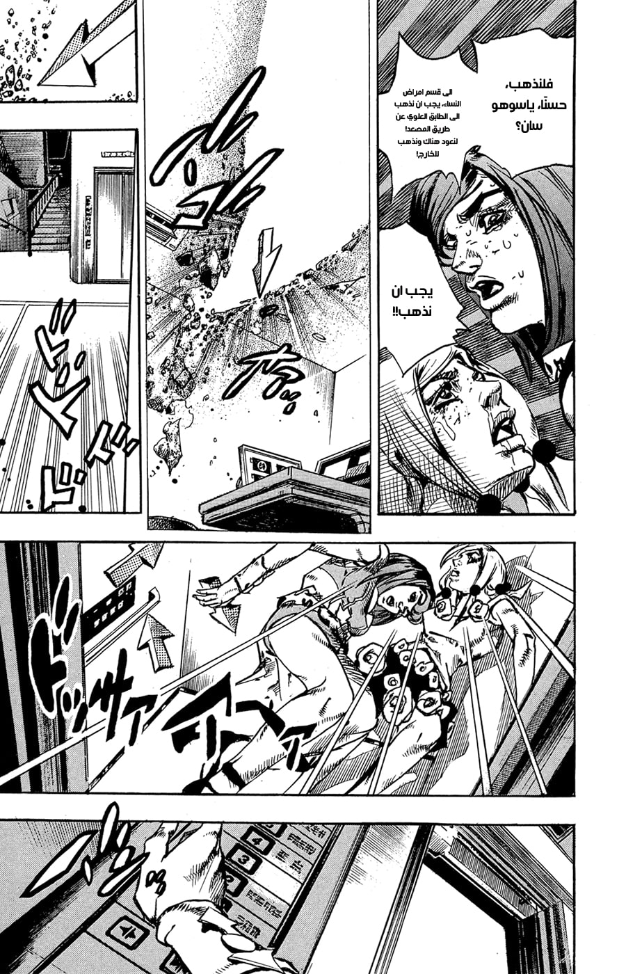 JoJo's Bizarre Adventure Part 8 - JoJolion: Chapter 80 - Page 28