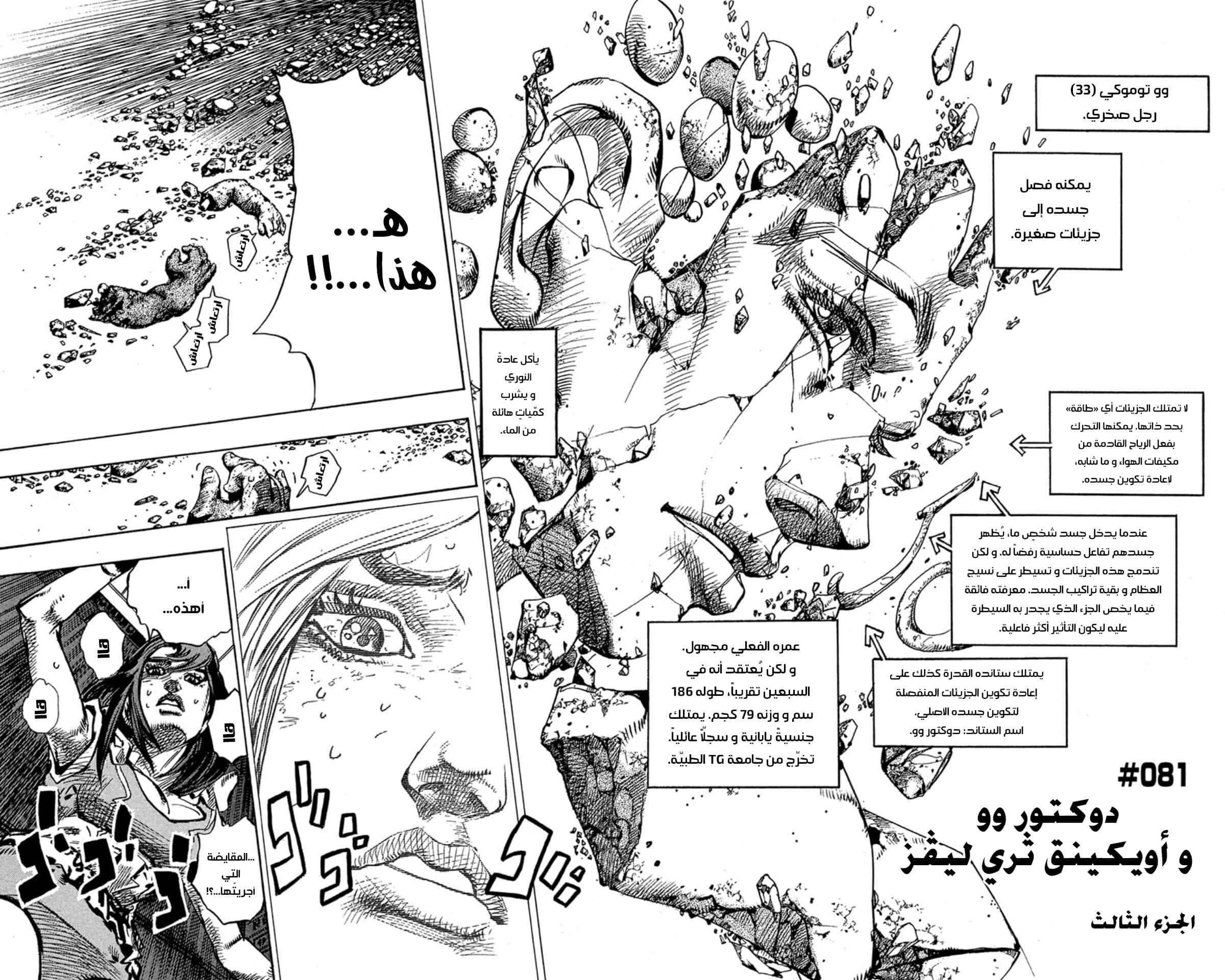 JoJo's Bizarre Adventure Part 8 - JoJolion: Chapter 81 - Page 3