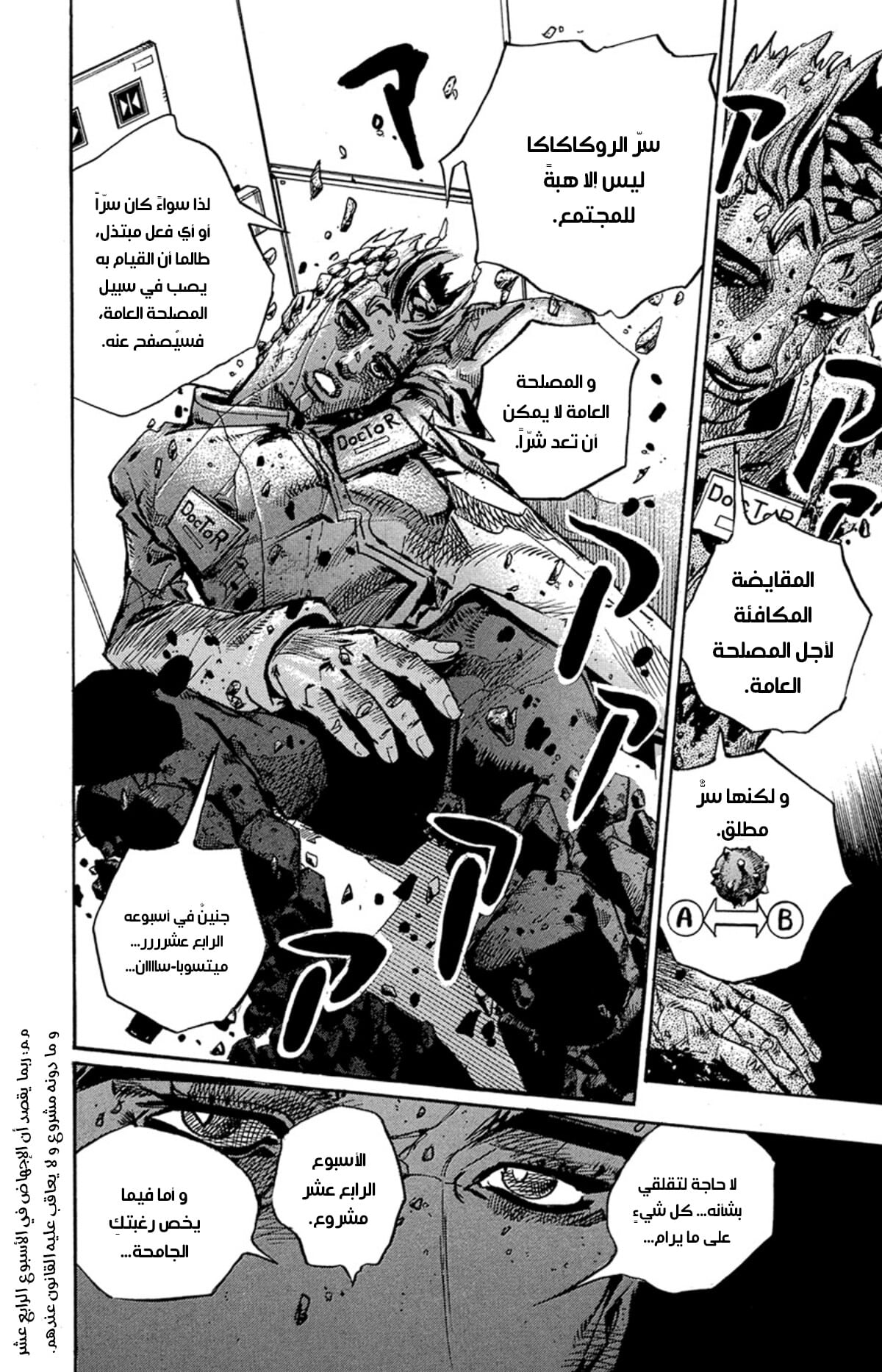 JoJo's Bizarre Adventure Part 8 - JoJolion: Chapter 81 - Page 7