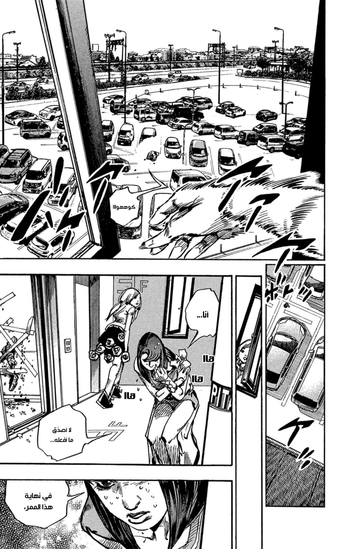 JoJo's Bizarre Adventure Part 8 - JoJolion: Chapter 81 - Page 20