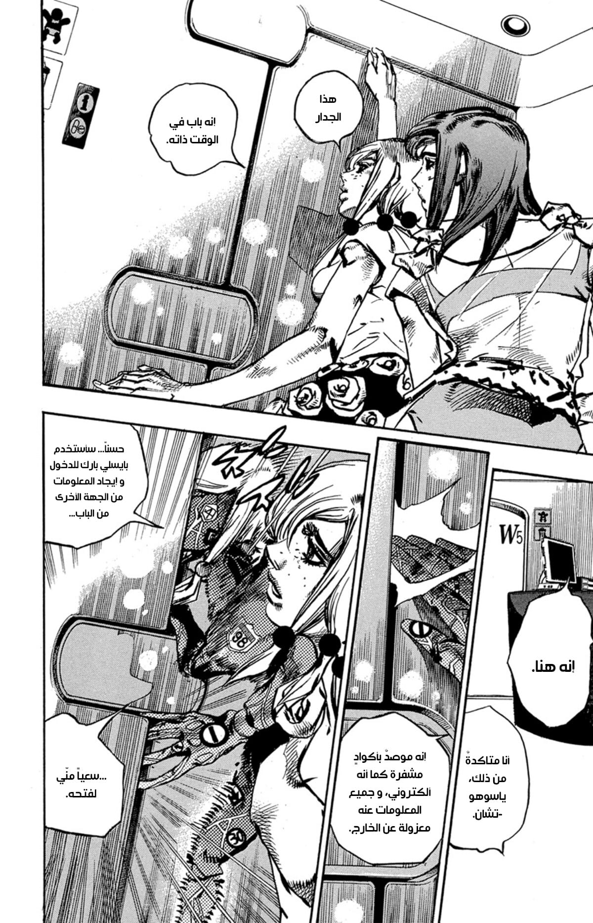 JoJo's Bizarre Adventure Part 8 - JoJolion: Chapter 81 - Page 29