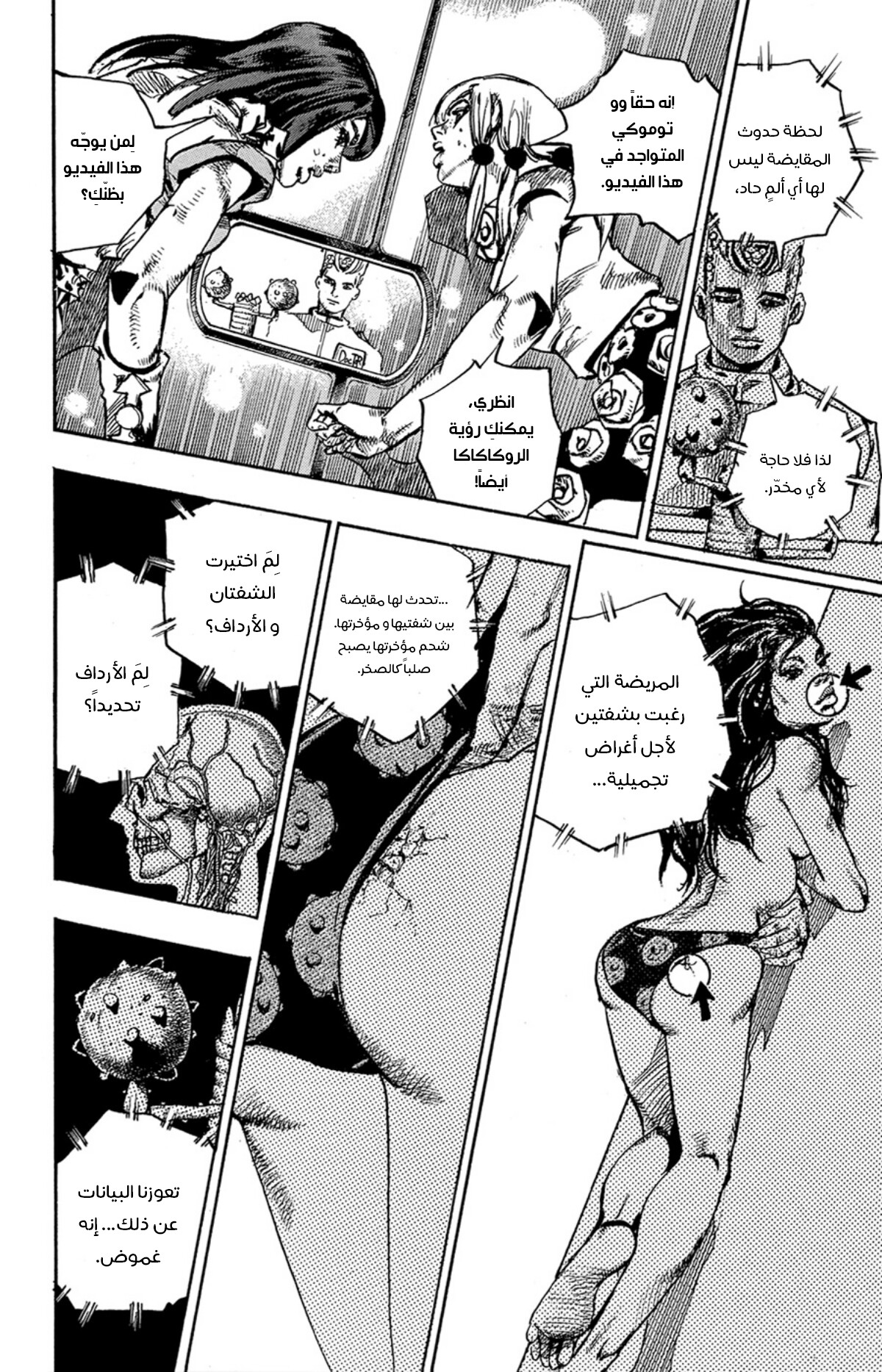 JoJo's Bizarre Adventure Part 8 - JoJolion: Chapter 81 - Page 33