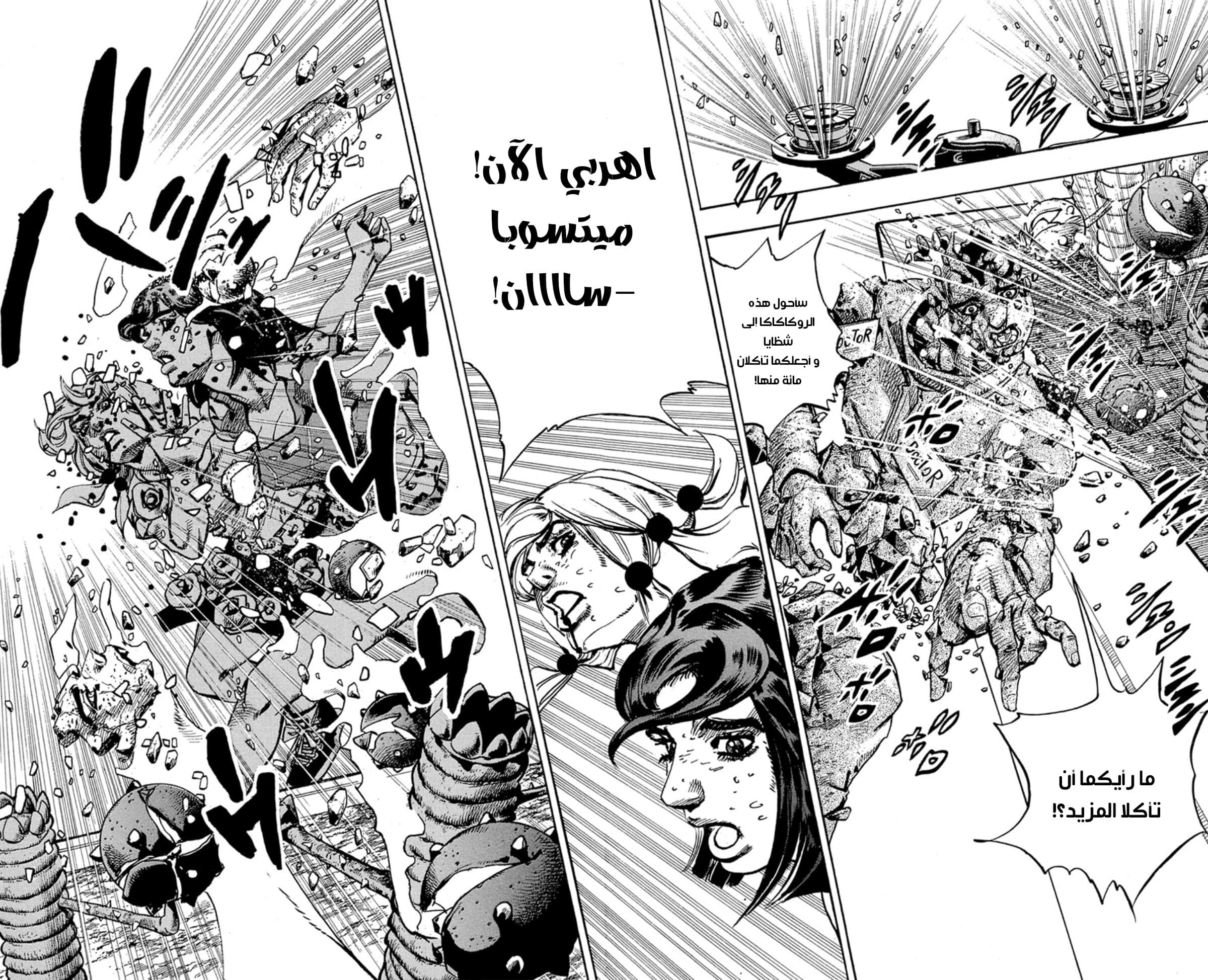 JoJo's Bizarre Adventure Part 8 - JoJolion: Chapter 82 - Page 27