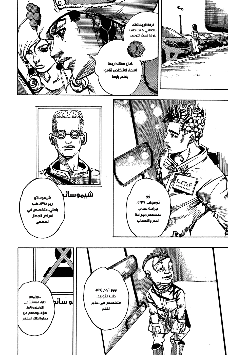 JoJo's Bizarre Adventure Part 8 - JoJolion: Chapter 83 - Page 8