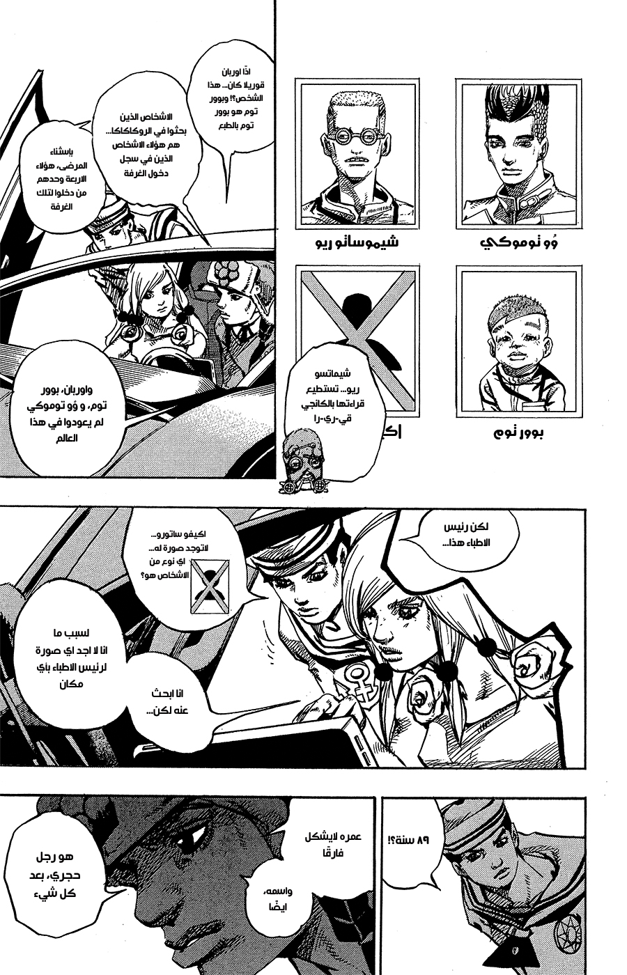 JoJo's Bizarre Adventure Part 8 - JoJolion: Chapter 83 - Page 9