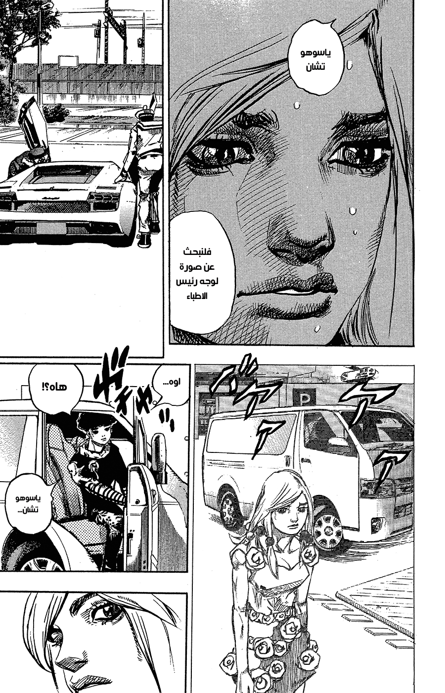 JoJo's Bizarre Adventure Part 8 - JoJolion: Chapter 83 - Page 15