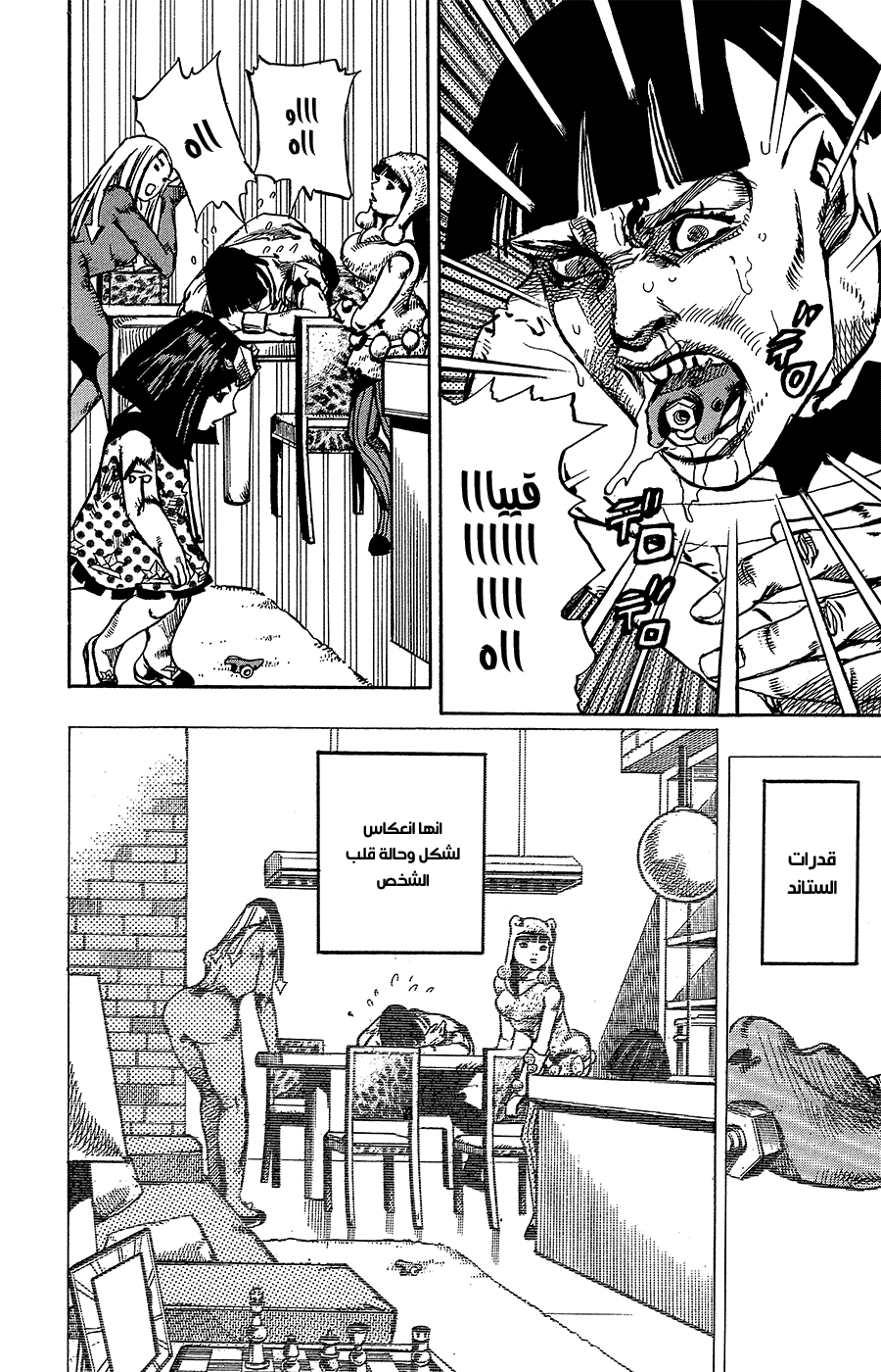 JoJo's Bizarre Adventure Part 8 - JoJolion: Chapter 83 - Page 24