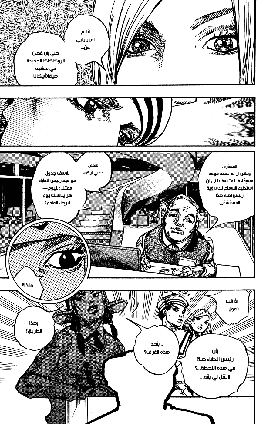 JoJo's Bizarre Adventure Part 8 - JoJolion: Chapter 84 - Page 8