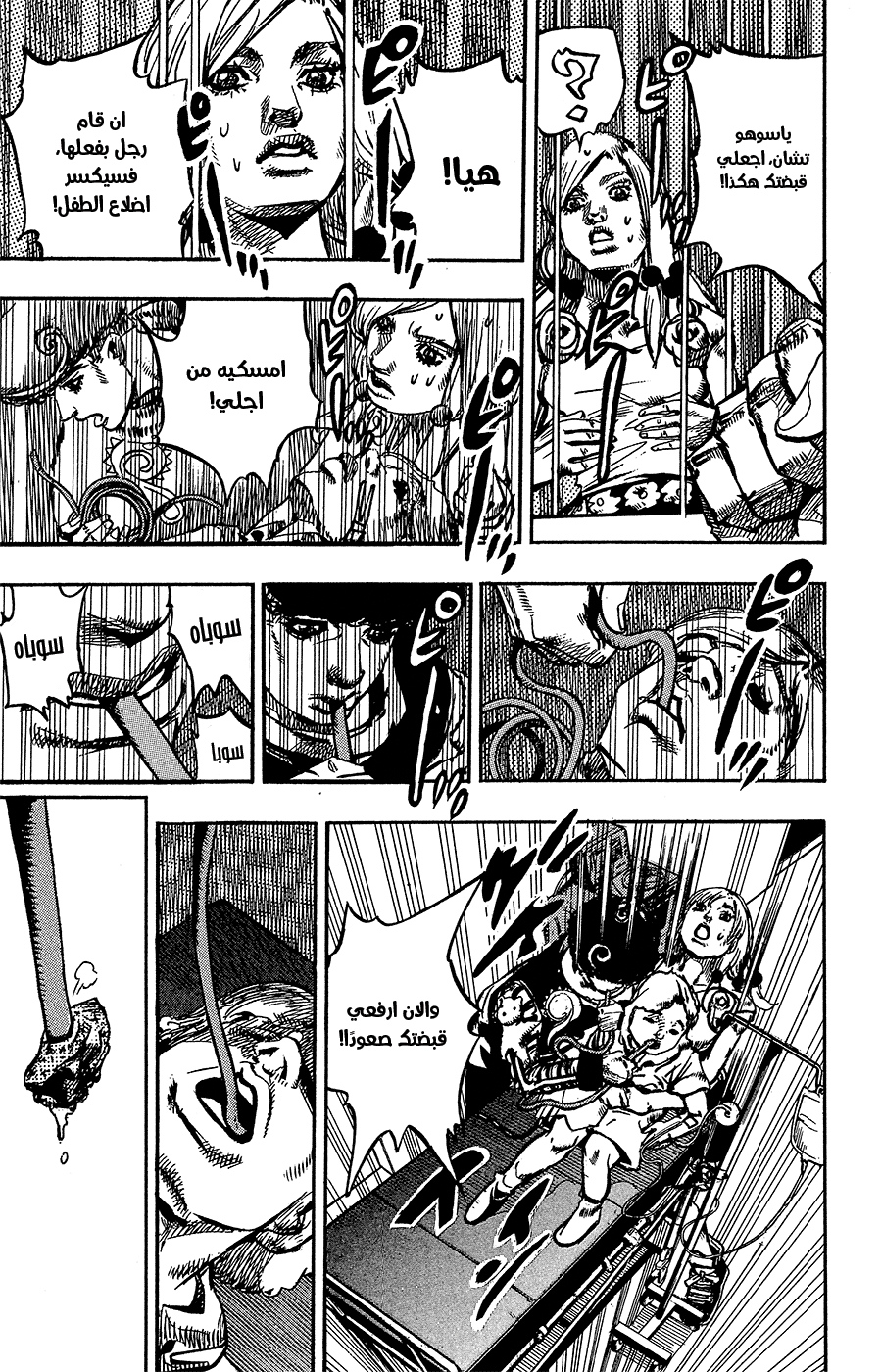 JoJo's Bizarre Adventure Part 8 - JoJolion: Chapter 84 - Page 28