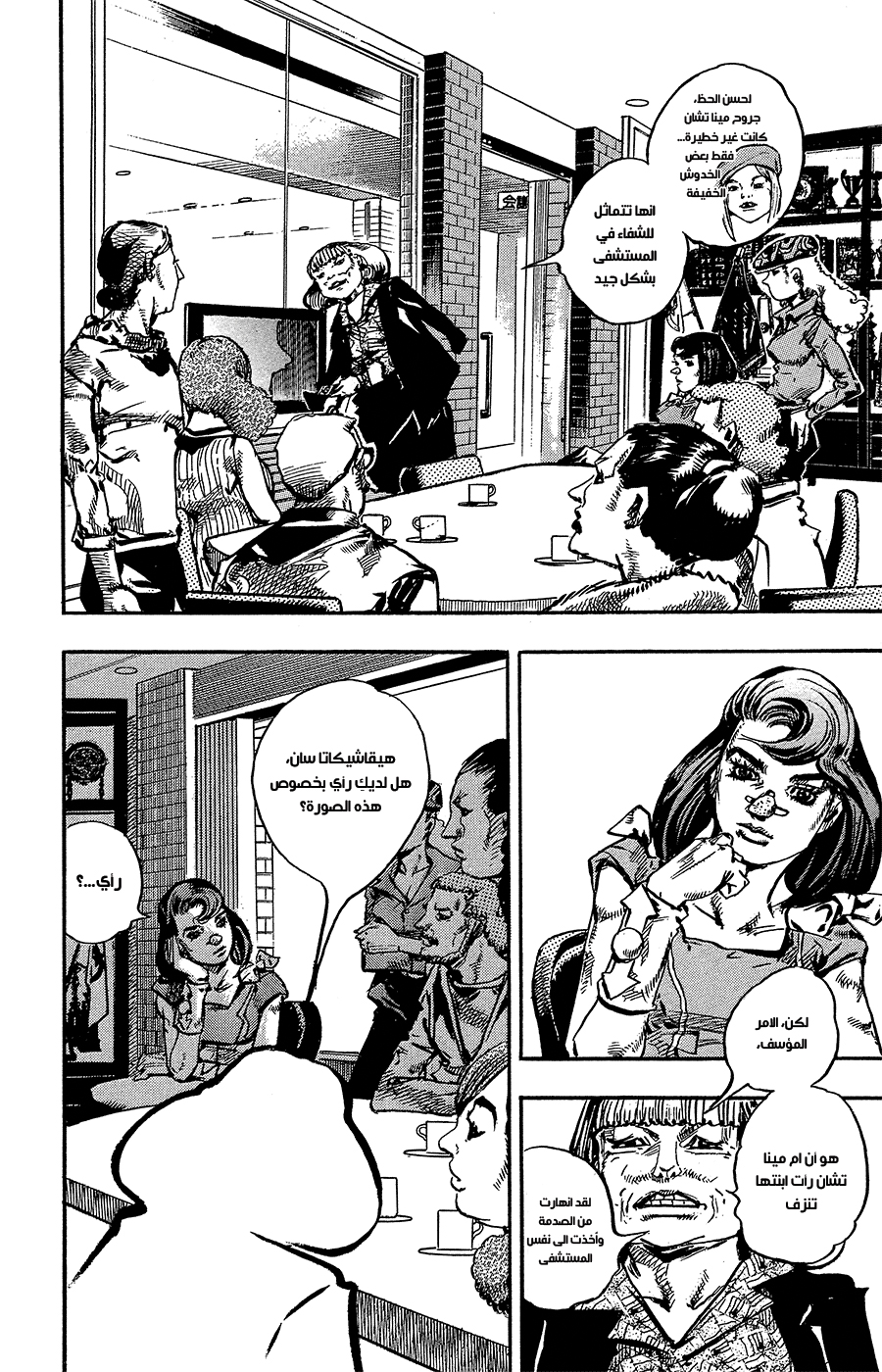 JoJo's Bizarre Adventure Part 8 - JoJolion: Chapter 84 - Page 40