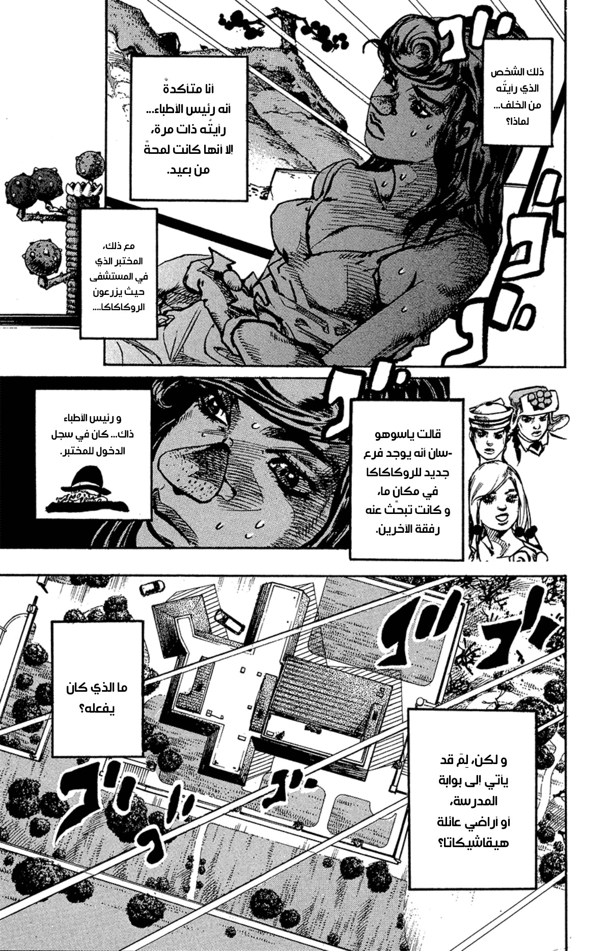 JoJo's Bizarre Adventure Part 8 - JoJolion: Chapter 85 - Page 16
