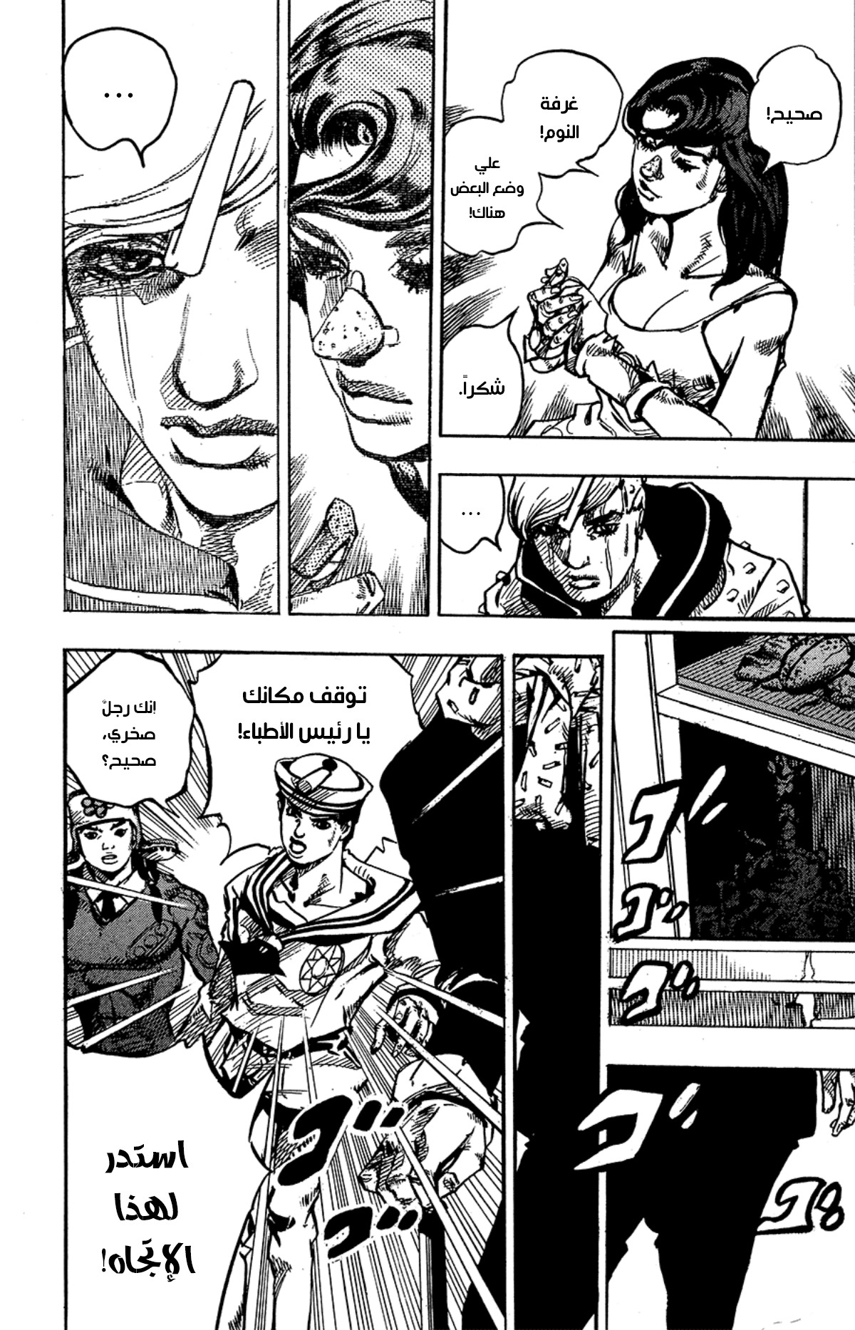 JoJo's Bizarre Adventure Part 8 - JoJolion: Chapter 85 - Page 20