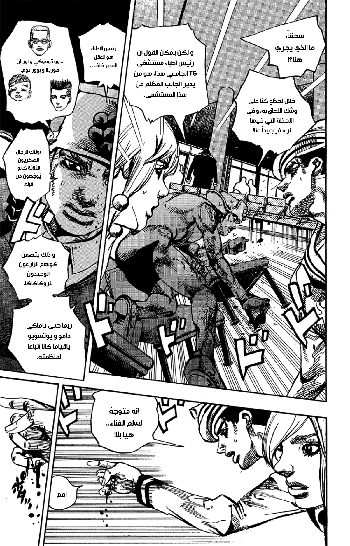 JoJo's Bizarre Adventure Part 8 - JoJolion: Chapter 85 - Page 24