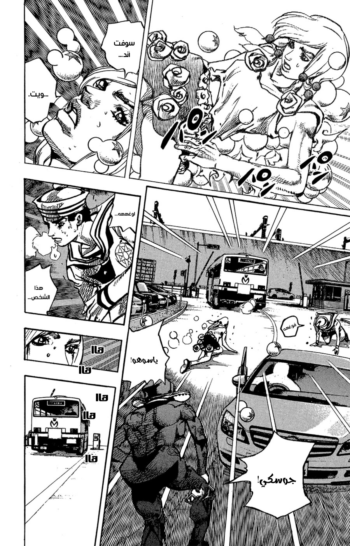 JoJo's Bizarre Adventure Part 8 - JoJolion: Chapter 86 - Page 18