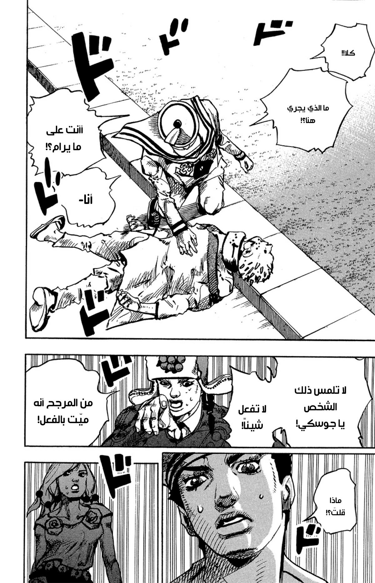 JoJo's Bizarre Adventure Part 8 - JoJolion: Chapter 86 - Page 26